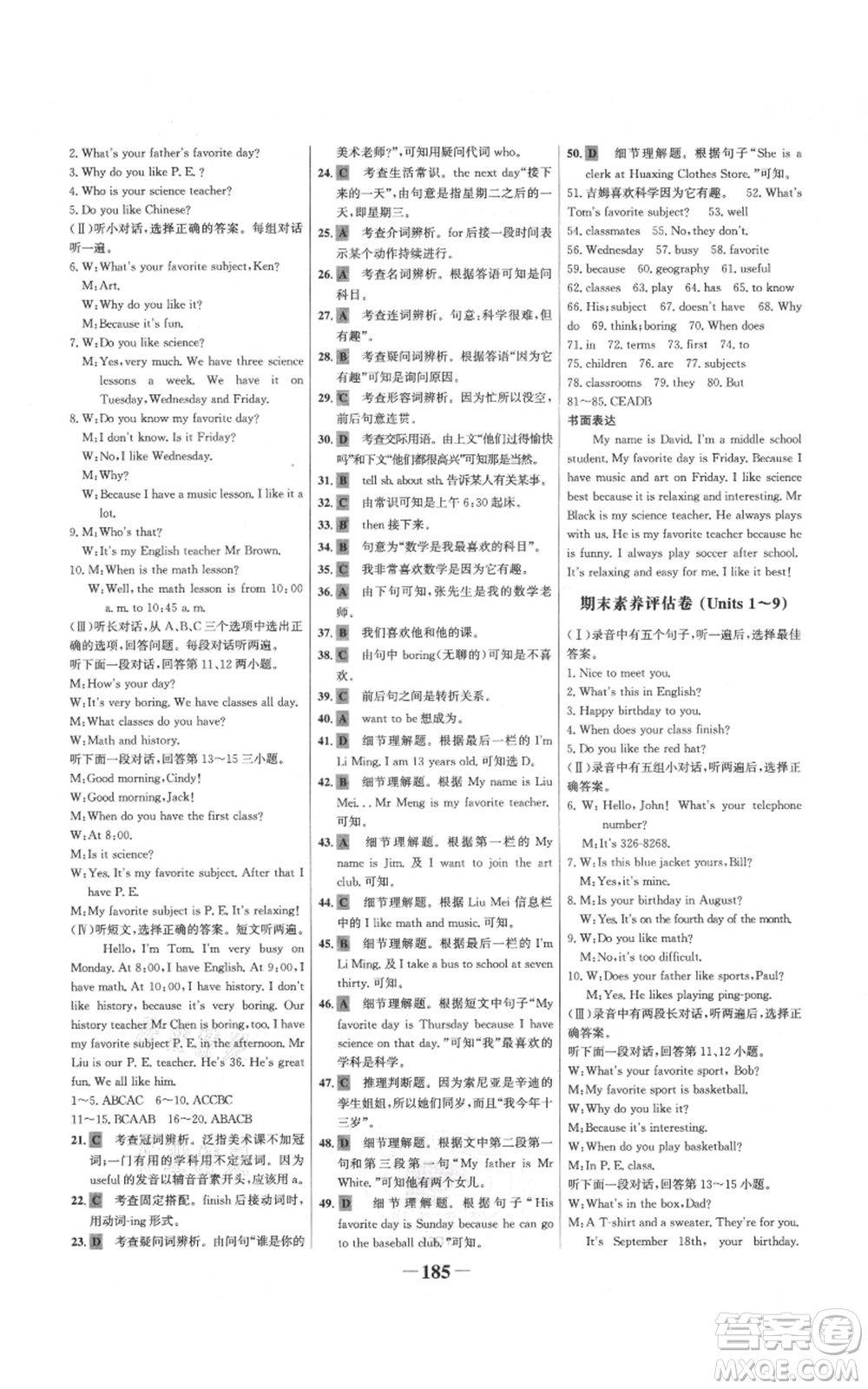 延邊大學出版社2021世紀金榜金榜學案七年級上冊英語人教版參考答案