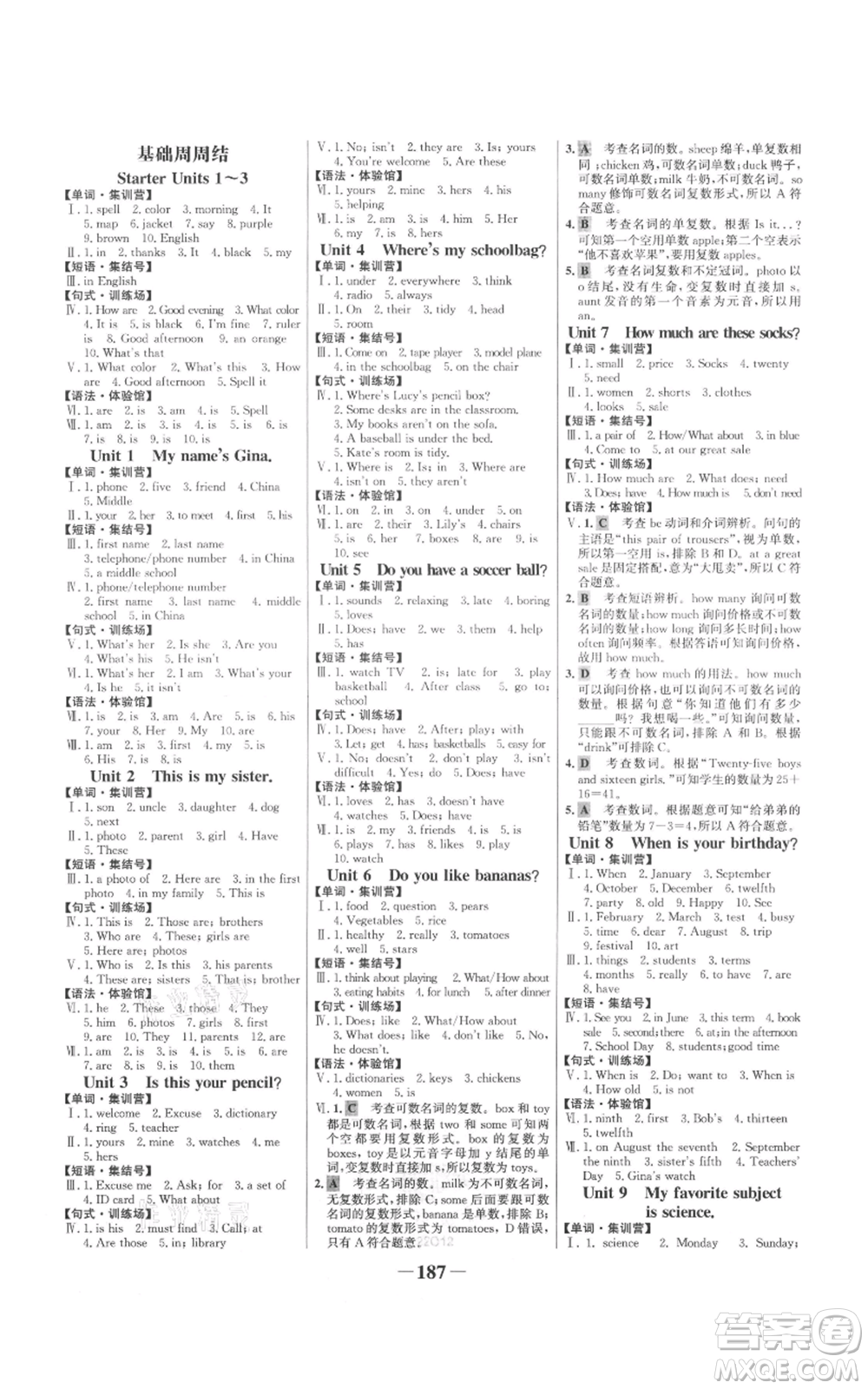 延邊大學出版社2021世紀金榜金榜學案七年級上冊英語人教版參考答案