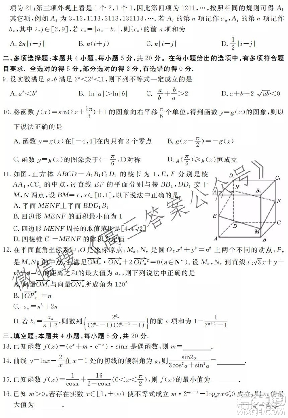 黃岡市2021年9月高三年級調(diào)研考試數(shù)學試題及答案