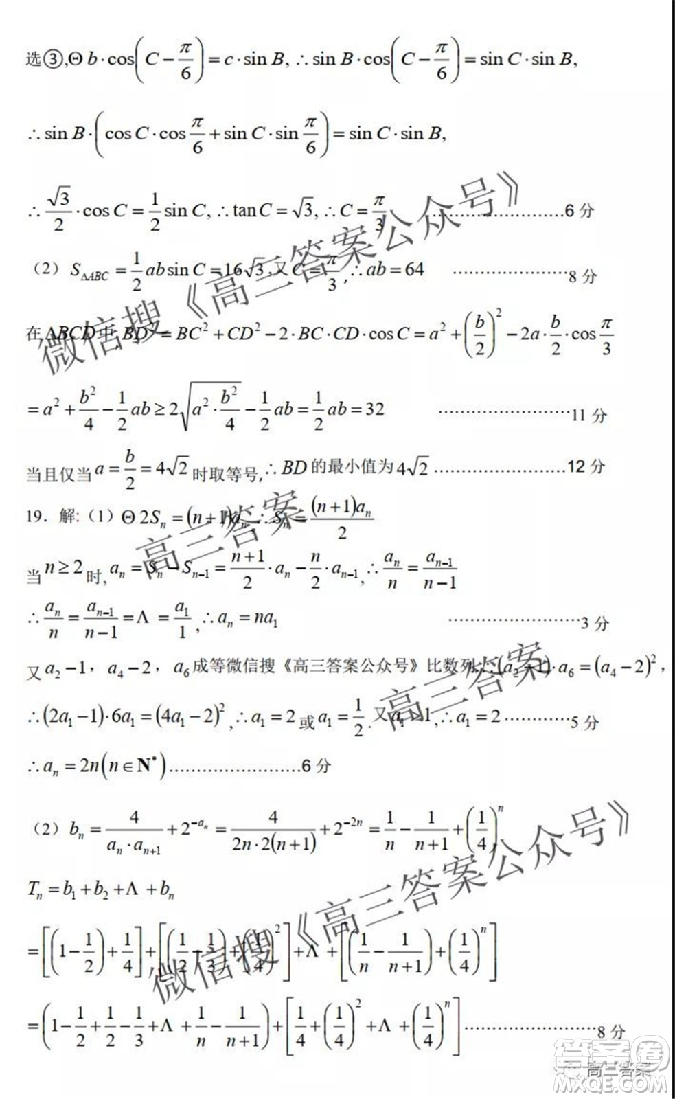 黃岡市2021年9月高三年級調(diào)研考試數(shù)學試題及答案