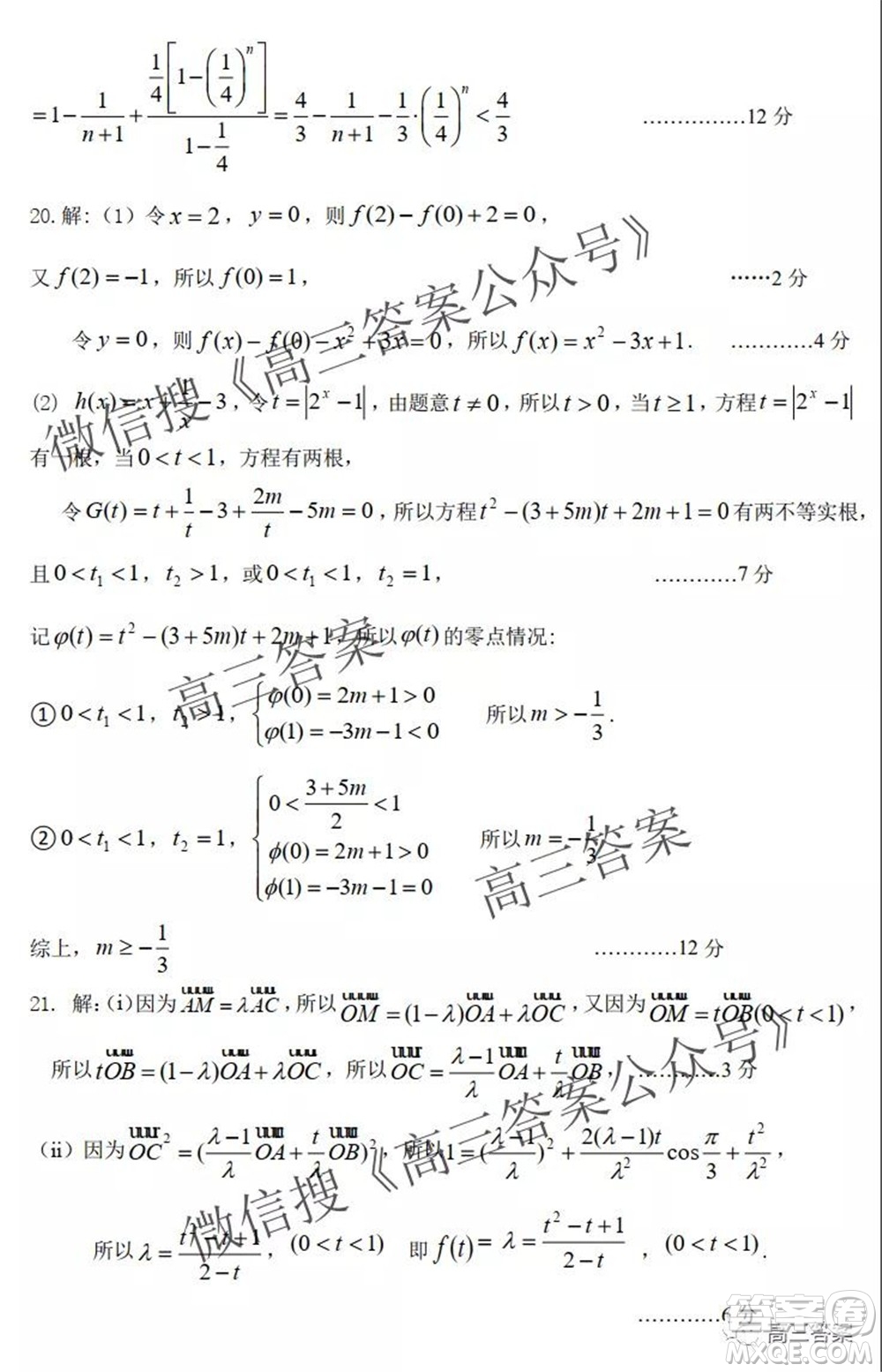 黃岡市2021年9月高三年級調(diào)研考試數(shù)學試題及答案