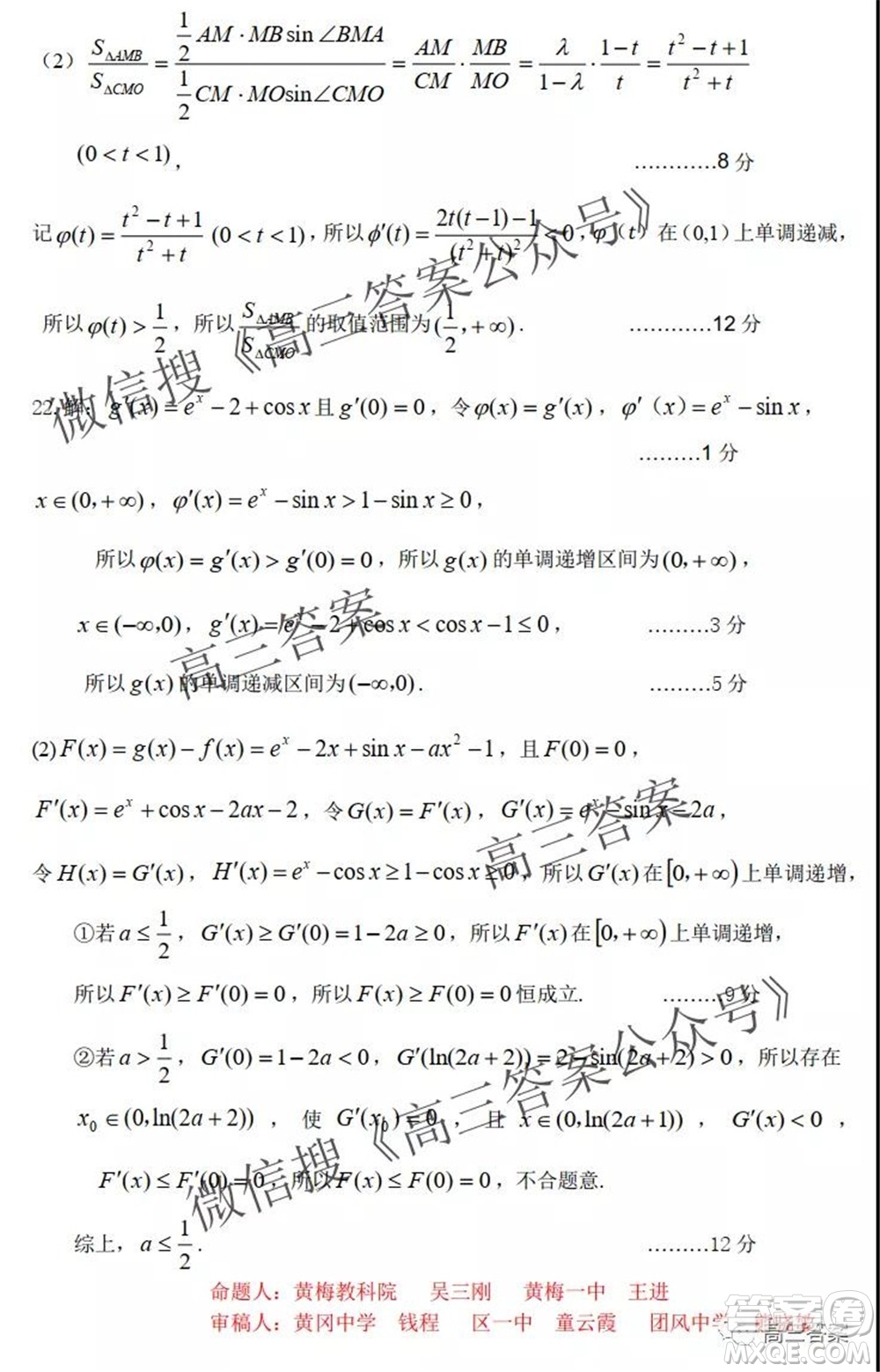 黃岡市2021年9月高三年級調(diào)研考試數(shù)學試題及答案