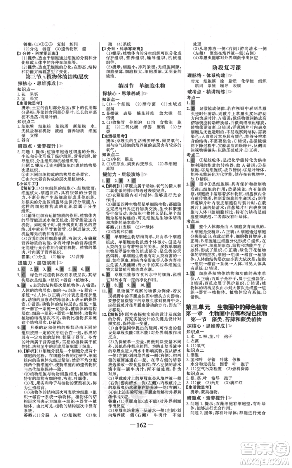 未來出版社2021世紀金榜金榜學案七年級上冊生物人教版廣東專版參考答案