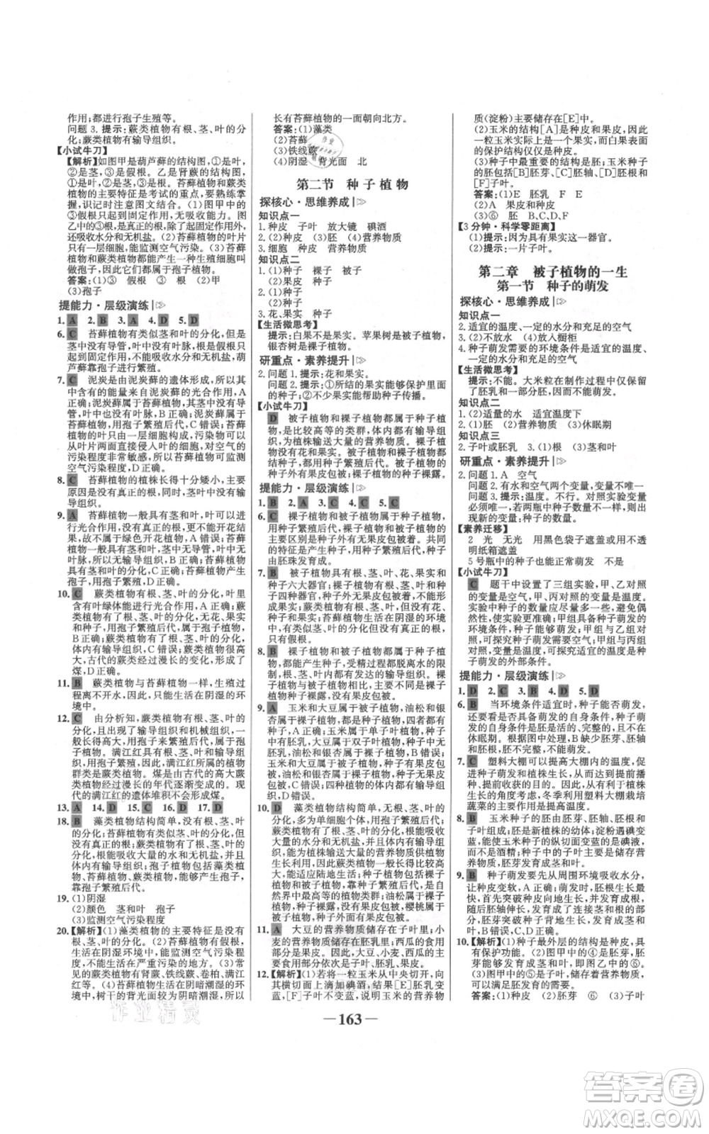 未來出版社2021世紀金榜金榜學案七年級上冊生物人教版廣東專版參考答案