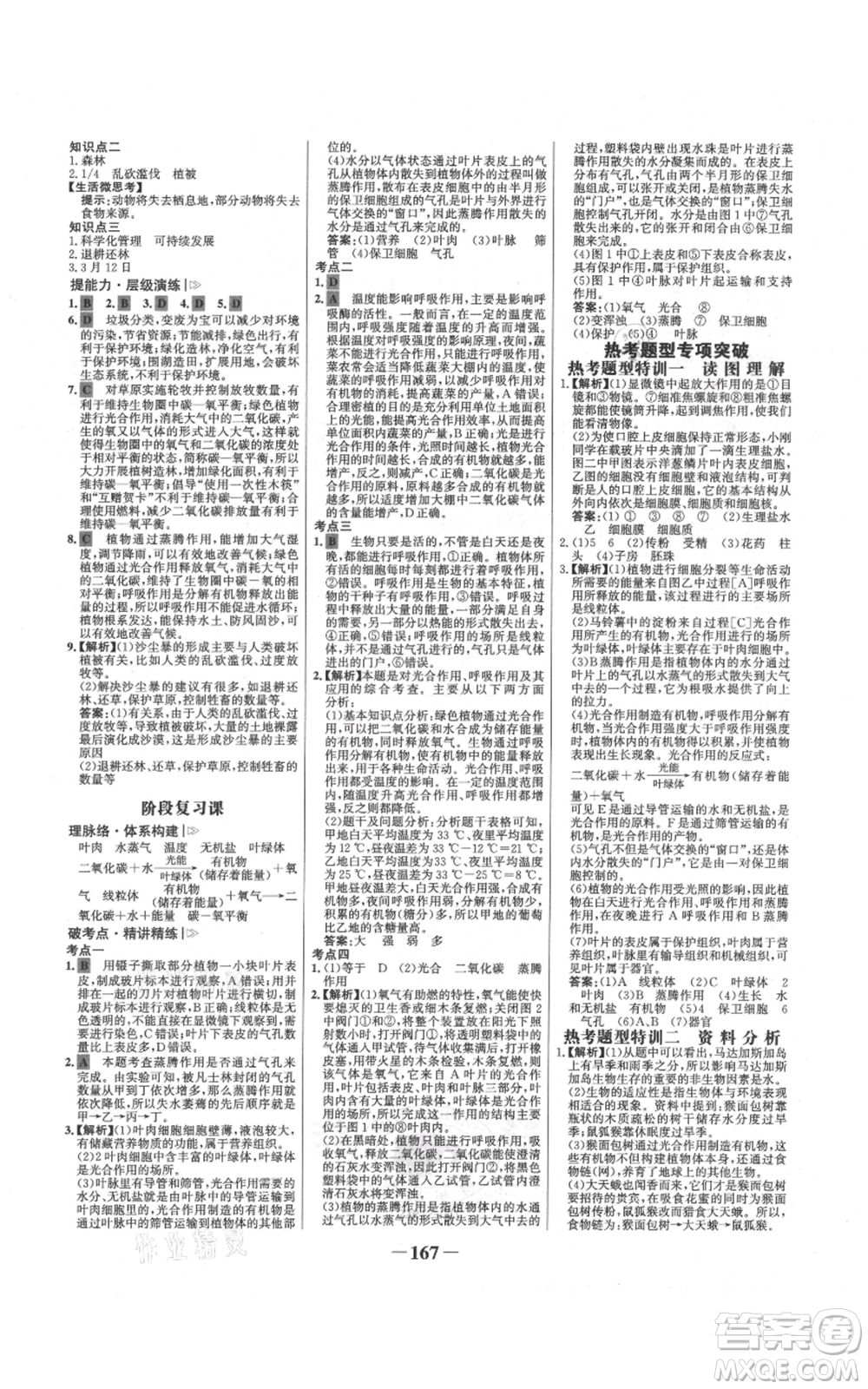 未來出版社2021世紀金榜金榜學案七年級上冊生物人教版廣東專版參考答案