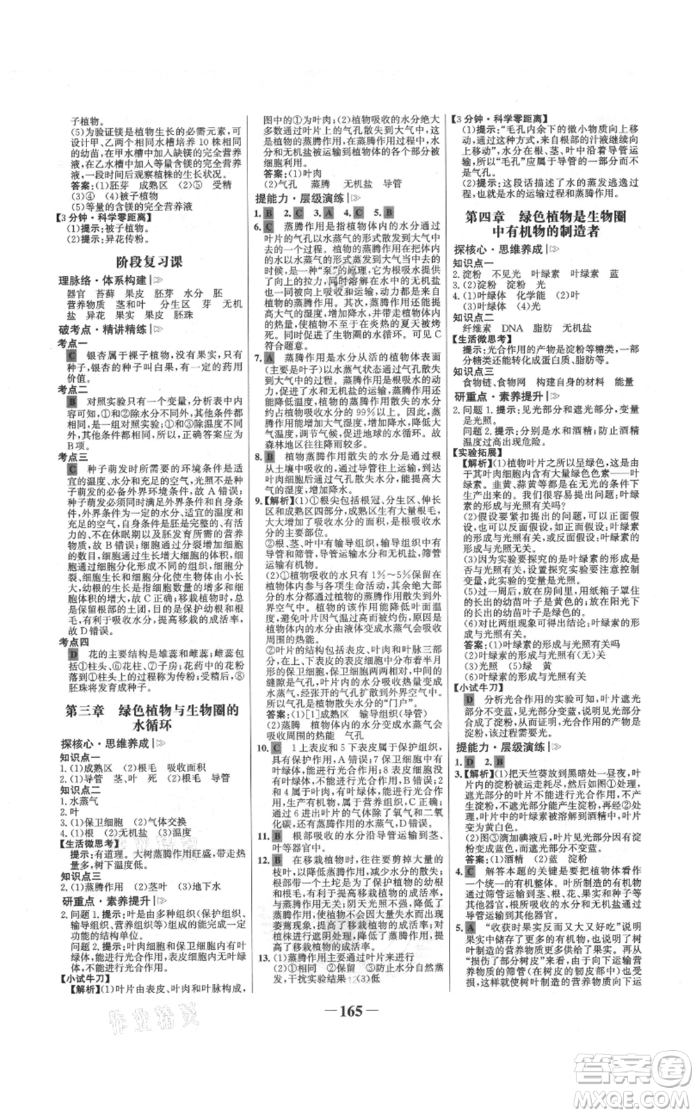 未來出版社2021世紀金榜金榜學案七年級上冊生物人教版廣東專版參考答案