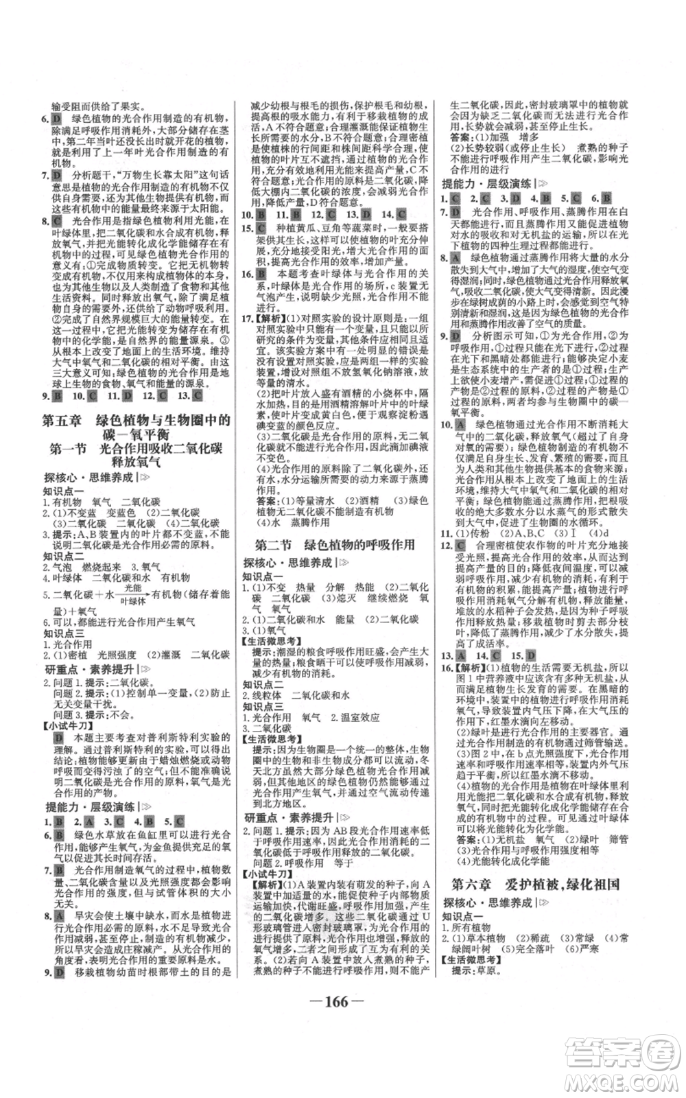 未來出版社2021世紀金榜金榜學案七年級上冊生物人教版廣東專版參考答案