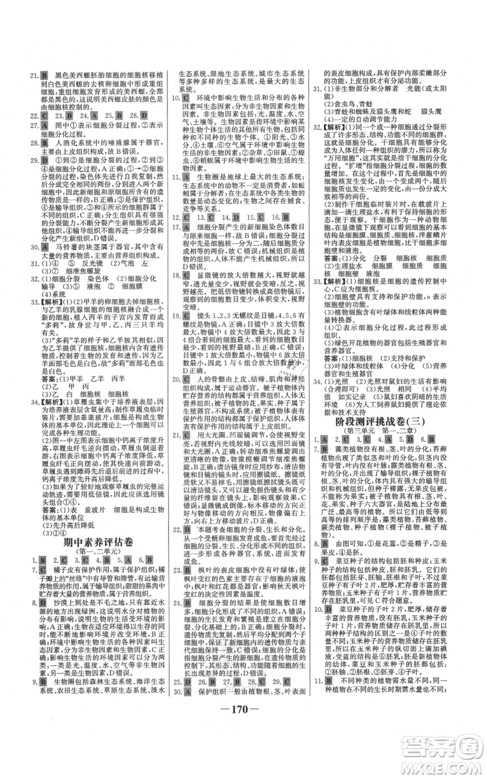 未來出版社2021世紀金榜金榜學案七年級上冊生物人教版廣東專版參考答案