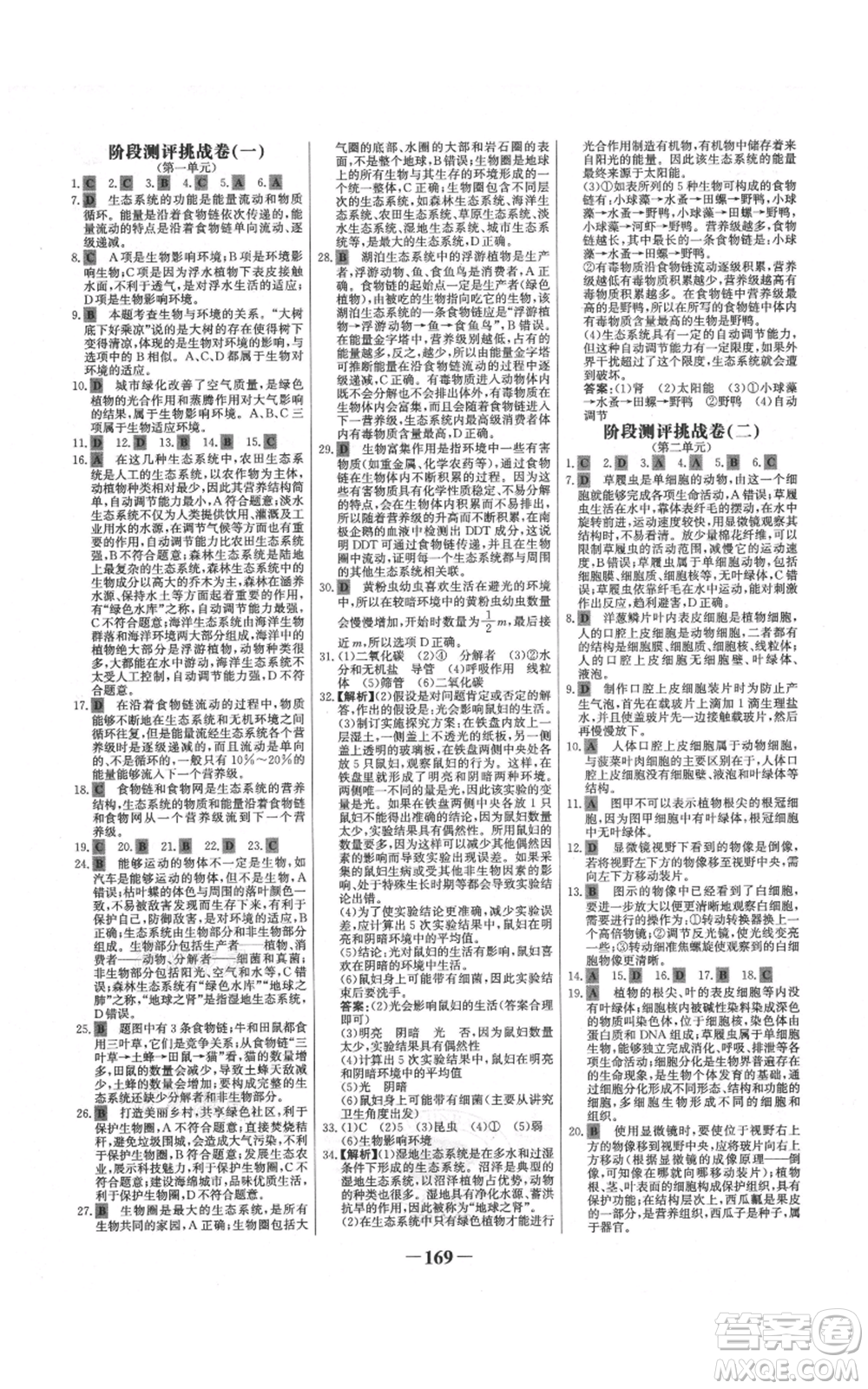 未來出版社2021世紀金榜金榜學案七年級上冊生物人教版廣東專版參考答案