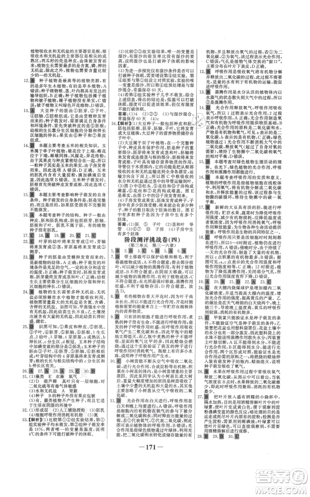 未來出版社2021世紀金榜金榜學案七年級上冊生物人教版廣東專版參考答案