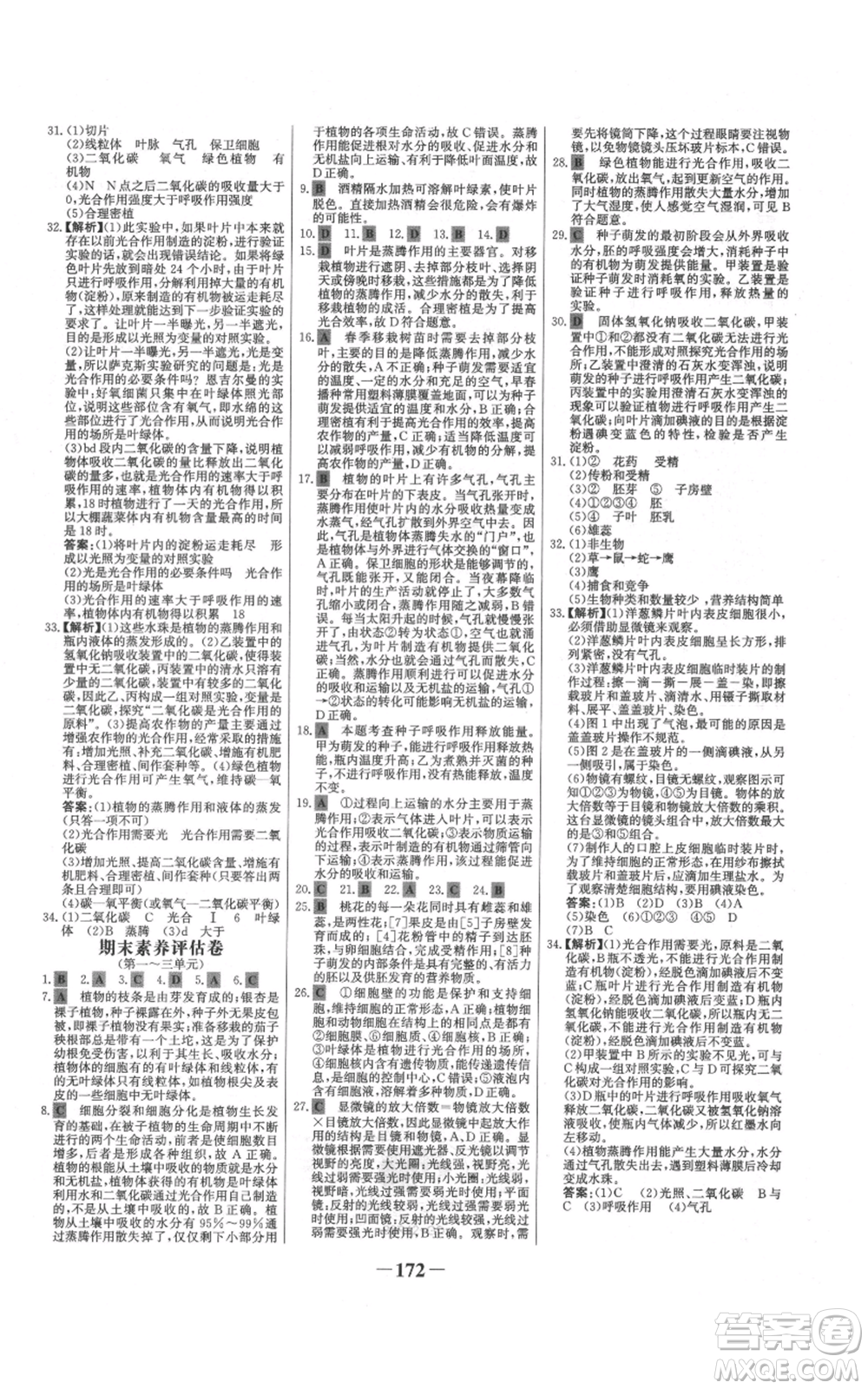 未來出版社2021世紀金榜金榜學案七年級上冊生物人教版廣東專版參考答案