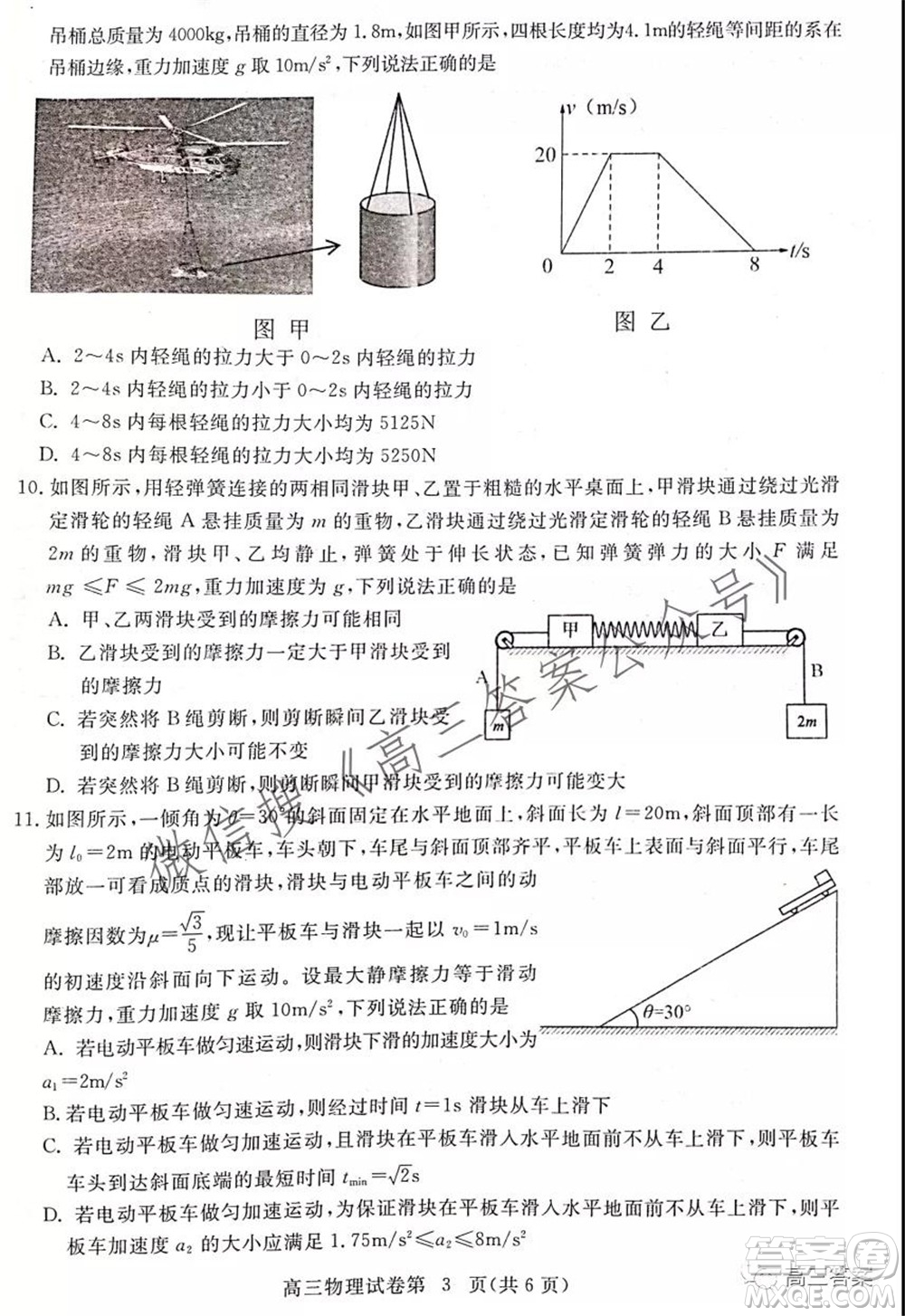 黃岡市2021年9月高三年級調(diào)研考試物理試題及答案