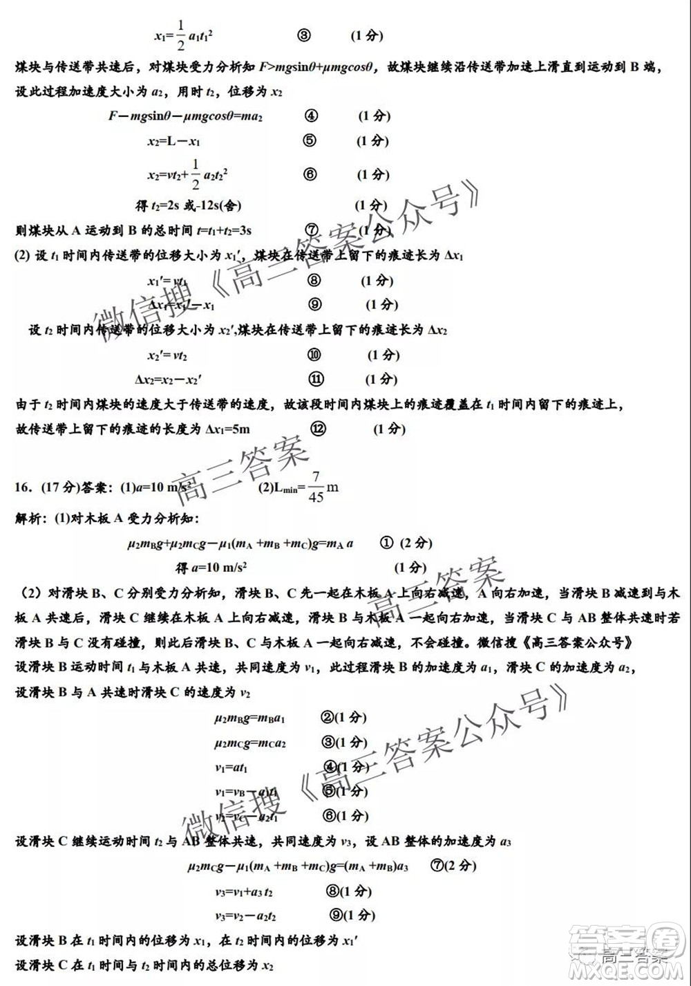 黃岡市2021年9月高三年級調(diào)研考試物理試題及答案