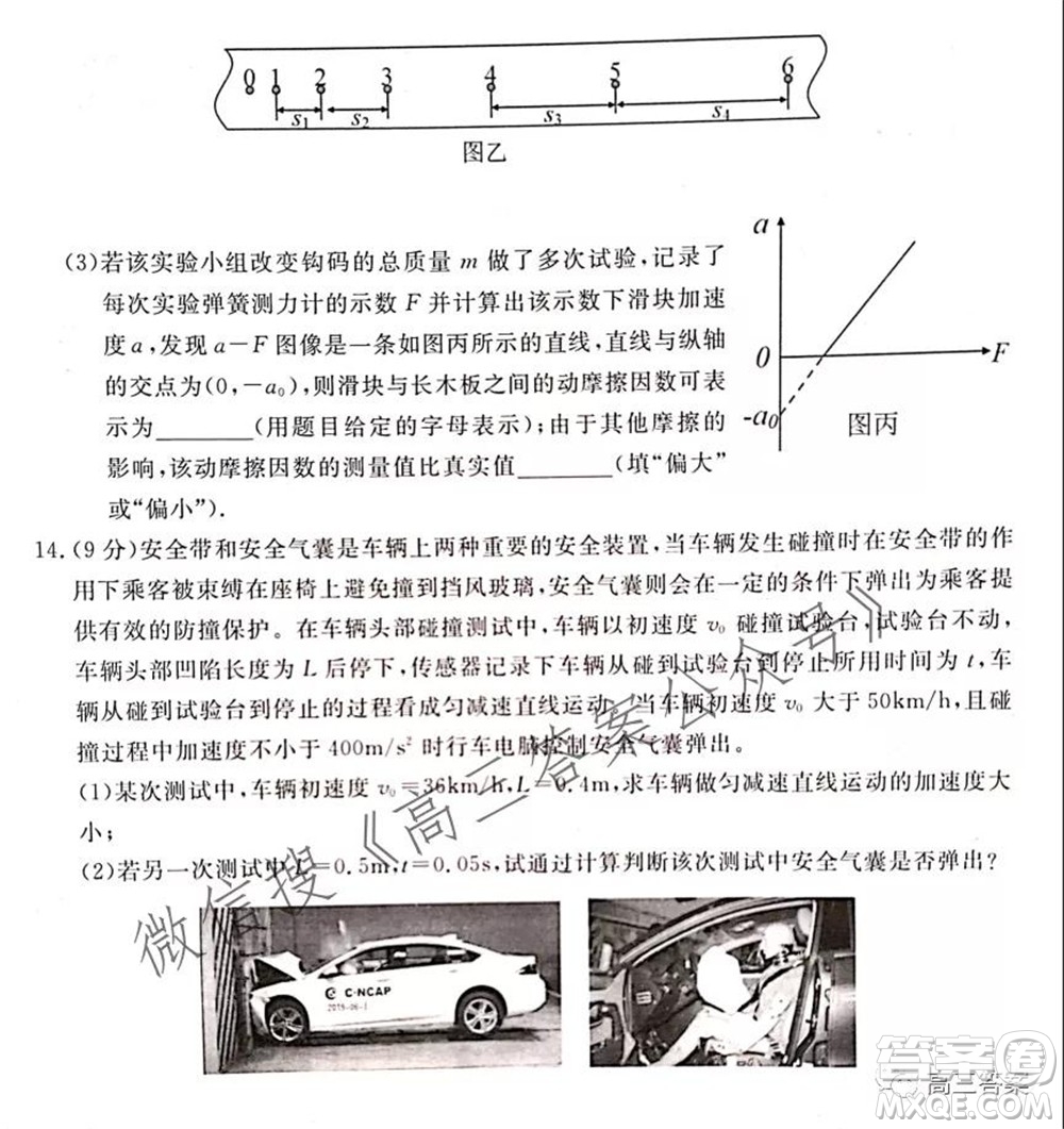 黃岡市2021年9月高三年級調(diào)研考試物理試題及答案