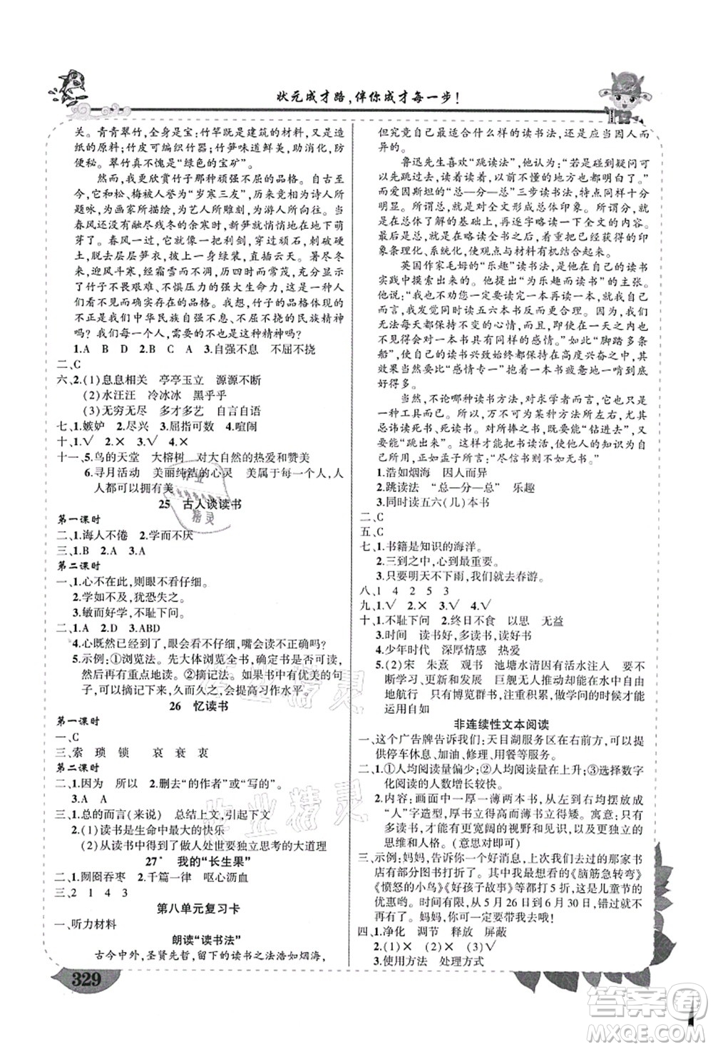 武漢出版社2021狀元大課堂導(dǎo)學(xué)案標(biāo)準(zhǔn)本五年級語文上冊人教版山西專版答案