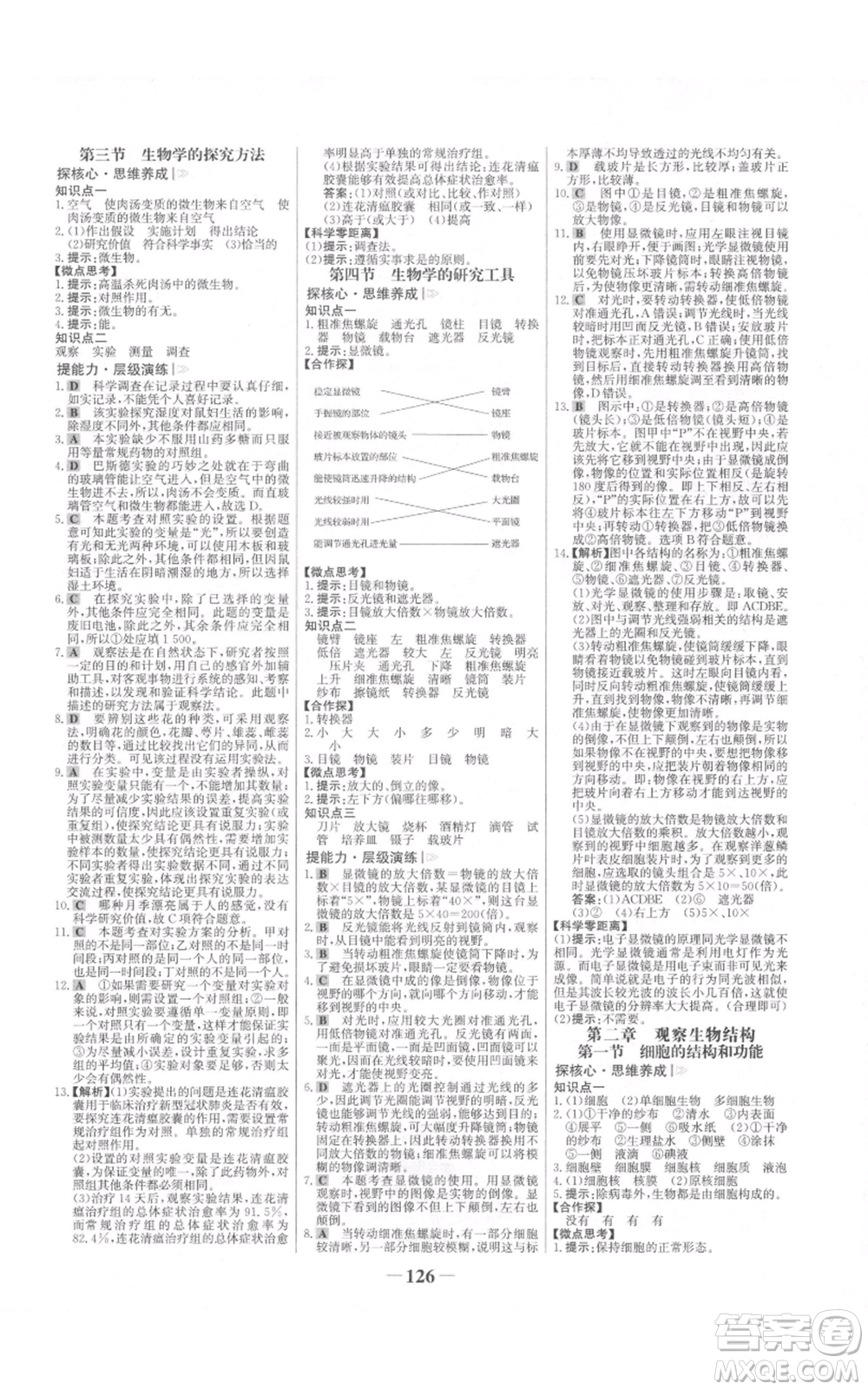 未來出版社2021世紀(jì)金榜金榜學(xué)案七年級上冊生物濟南版參考答案