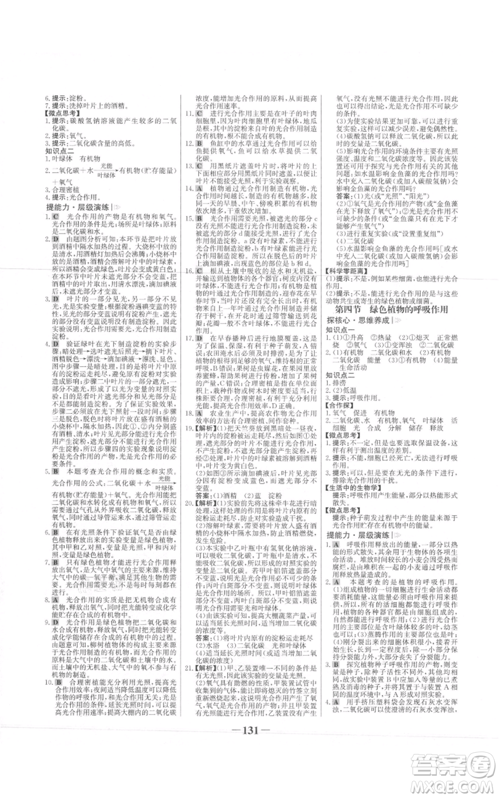 未來出版社2021世紀(jì)金榜金榜學(xué)案七年級上冊生物濟南版參考答案