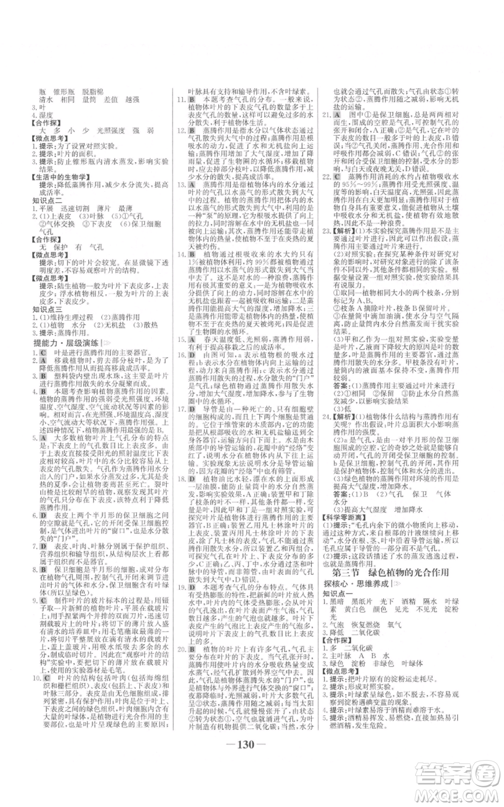 未來出版社2021世紀(jì)金榜金榜學(xué)案七年級上冊生物濟南版參考答案