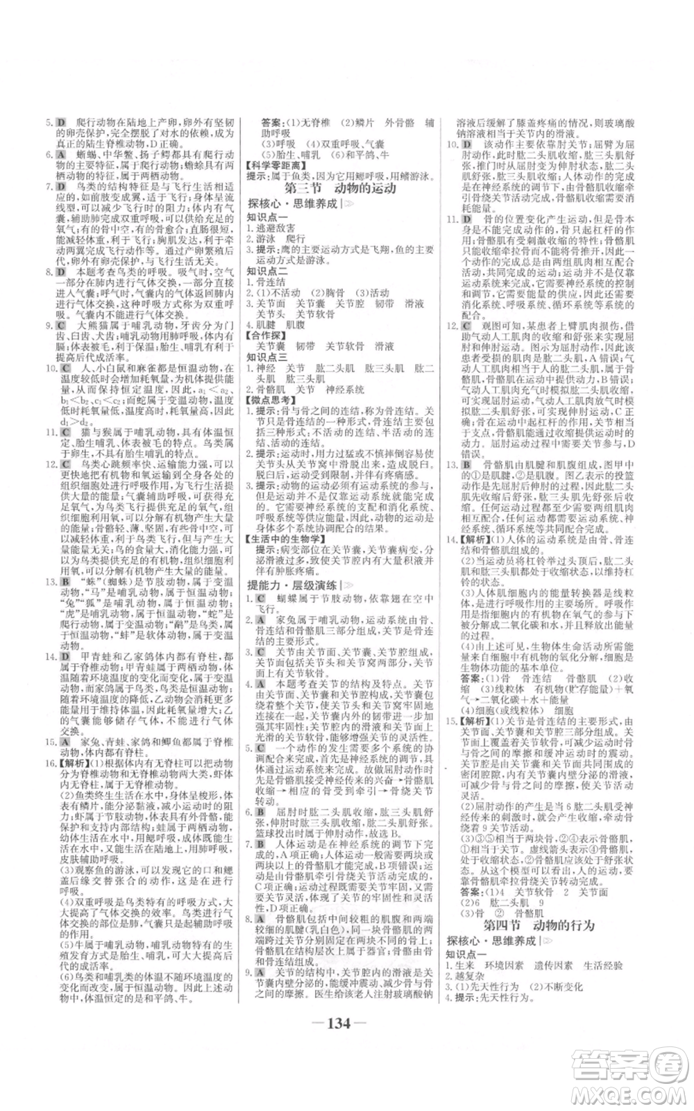 未來出版社2021世紀(jì)金榜金榜學(xué)案七年級上冊生物濟南版參考答案