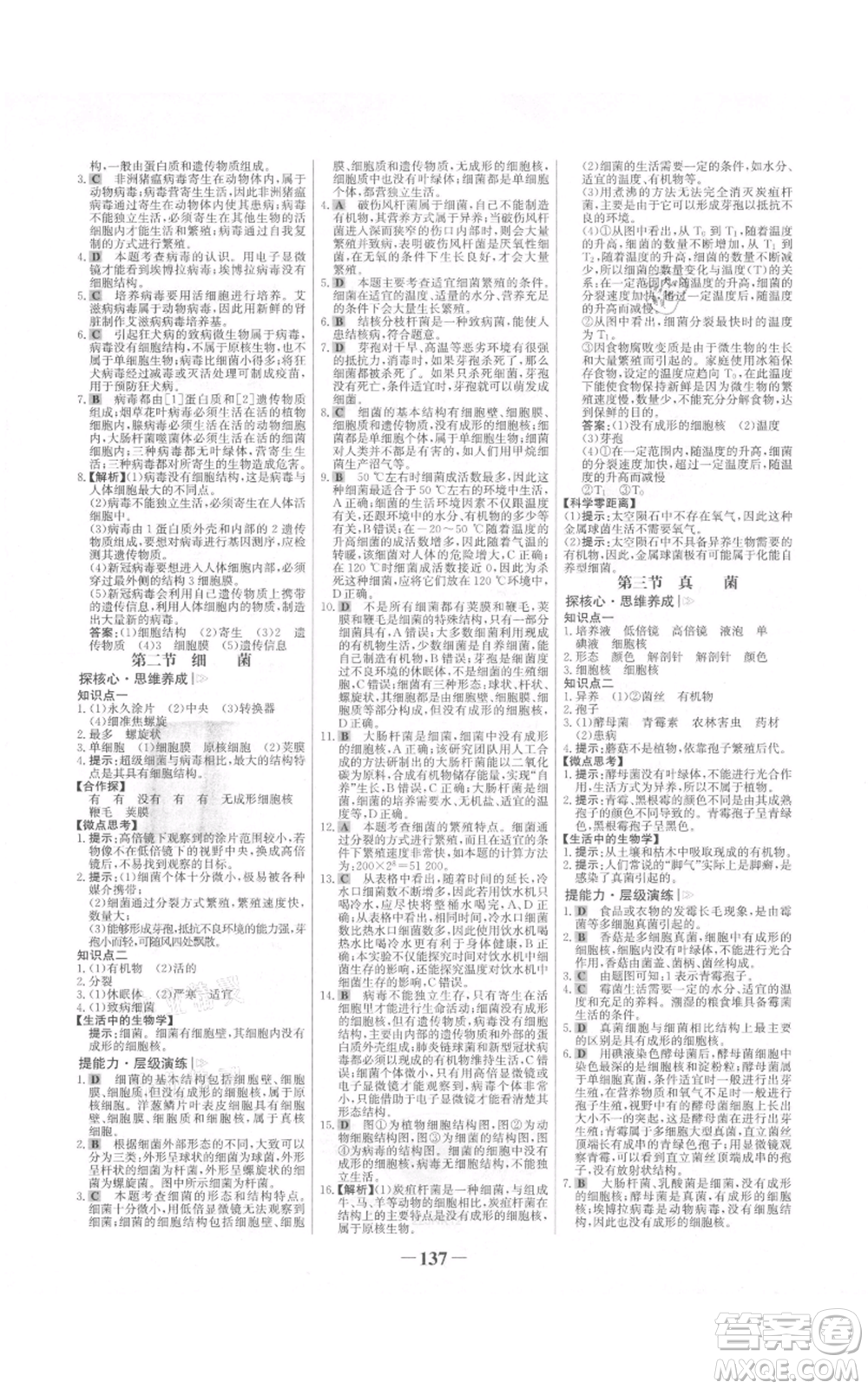 未來出版社2021世紀(jì)金榜金榜學(xué)案七年級上冊生物濟南版參考答案