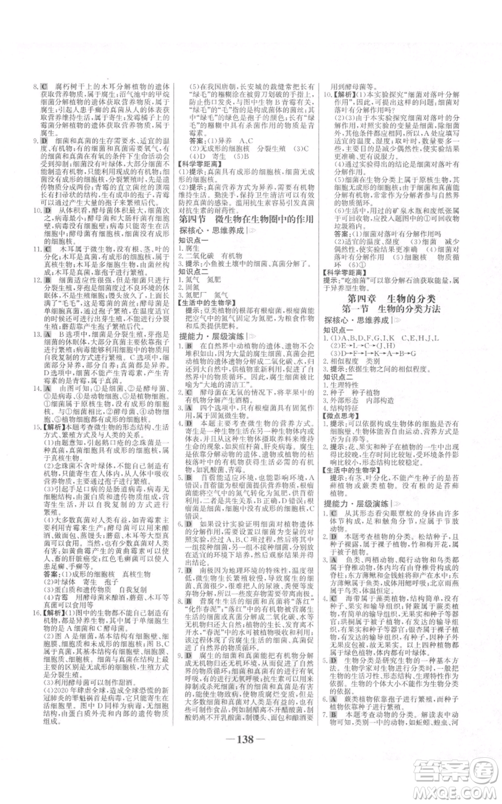 未來出版社2021世紀(jì)金榜金榜學(xué)案七年級上冊生物濟南版參考答案