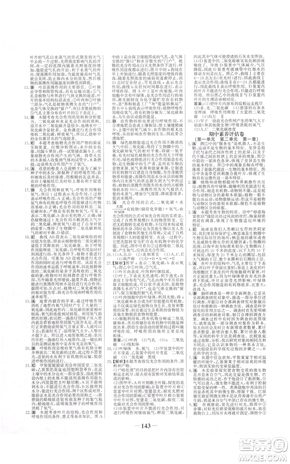 未來出版社2021世紀(jì)金榜金榜學(xué)案七年級上冊生物濟南版參考答案