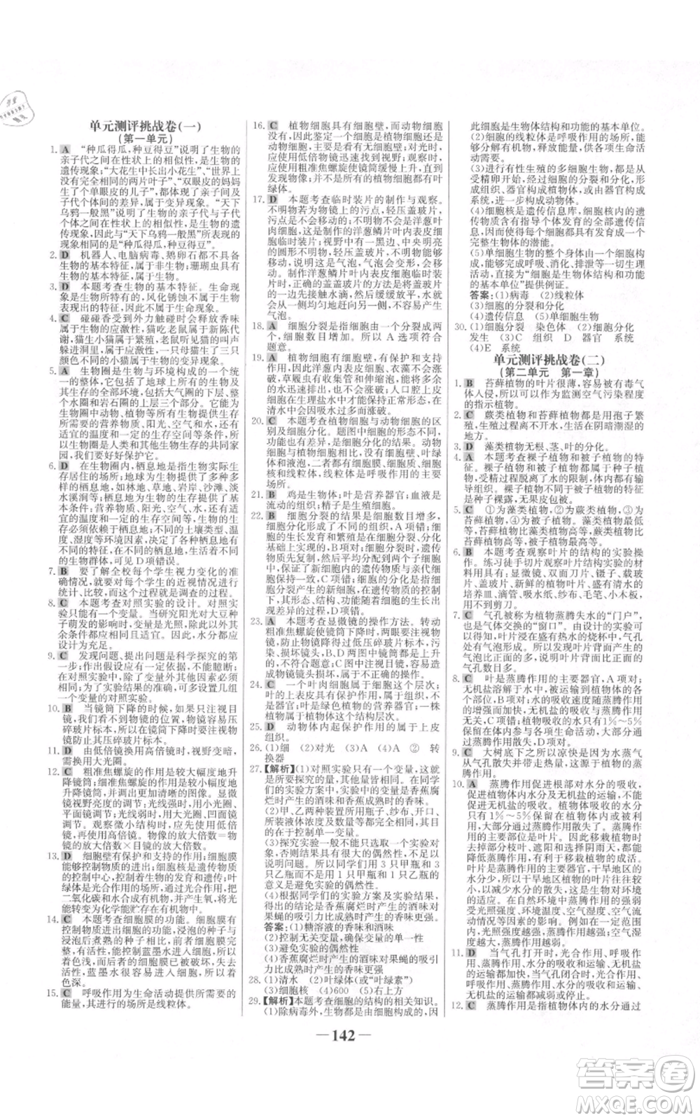 未來出版社2021世紀(jì)金榜金榜學(xué)案七年級上冊生物濟南版參考答案