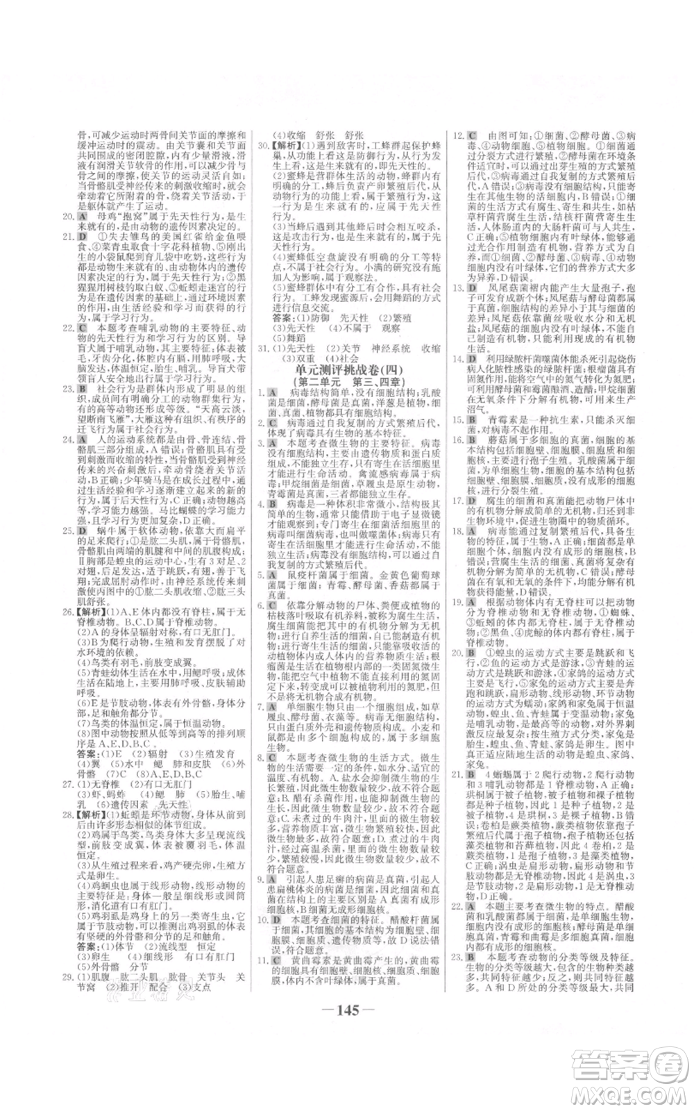 未來出版社2021世紀(jì)金榜金榜學(xué)案七年級上冊生物濟南版參考答案