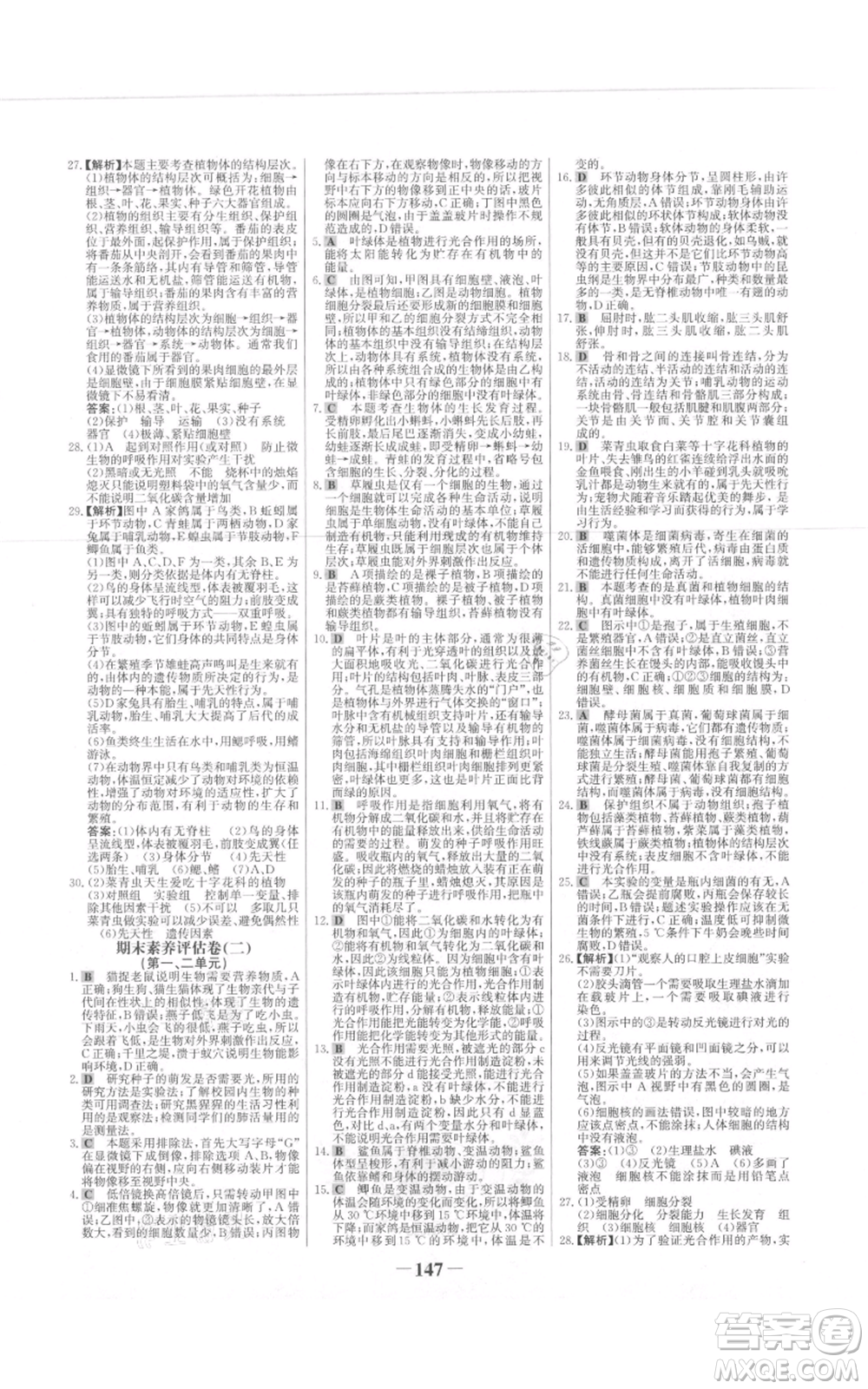 未來出版社2021世紀(jì)金榜金榜學(xué)案七年級上冊生物濟南版參考答案