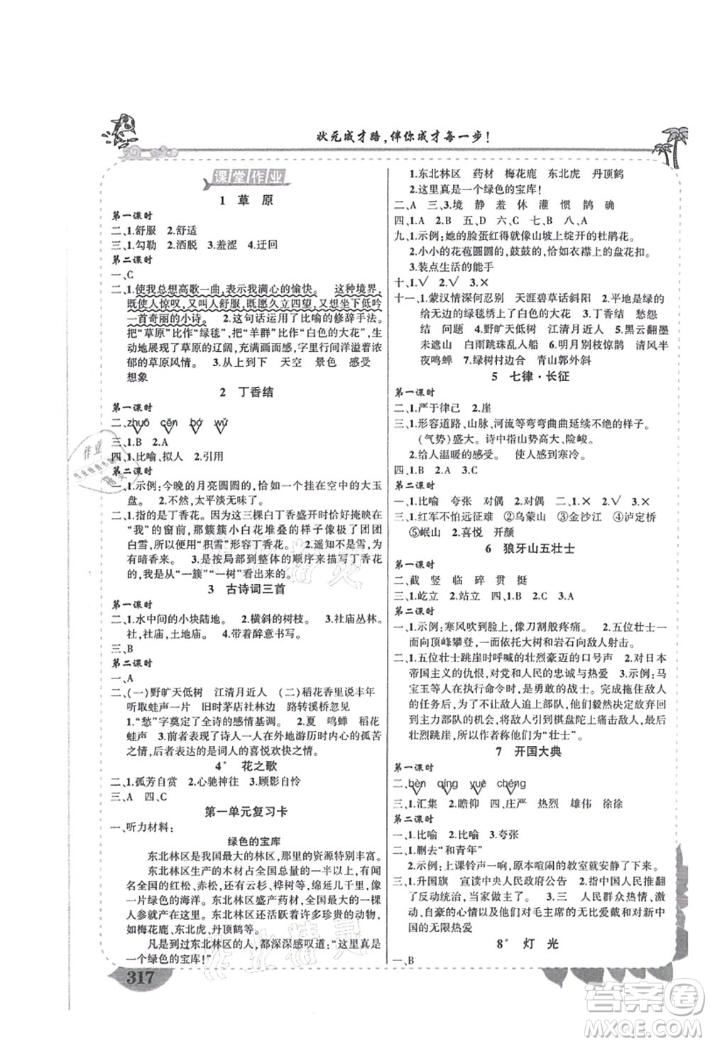 吉林教育出版社2021狀元大課堂導(dǎo)學(xué)案標(biāo)準(zhǔn)本六年級語文上冊人教版湖南專版答案