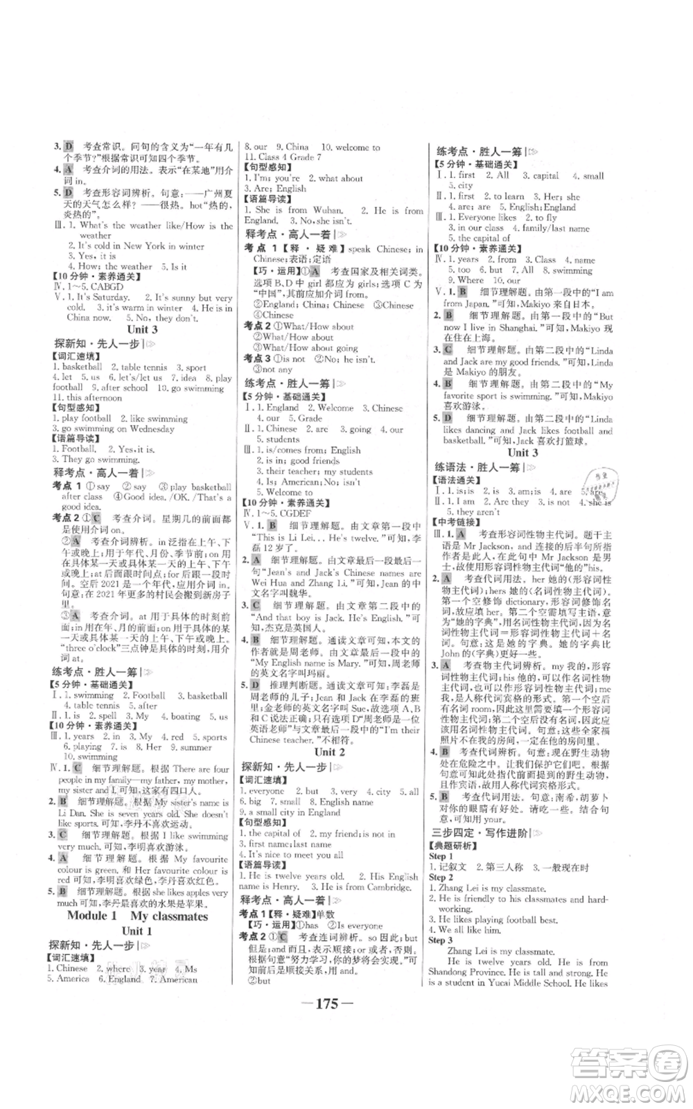 延邊大學(xué)出版社2021世紀(jì)金榜金榜學(xué)案七年級(jí)上冊(cè)英語(yǔ)外研版參考答案