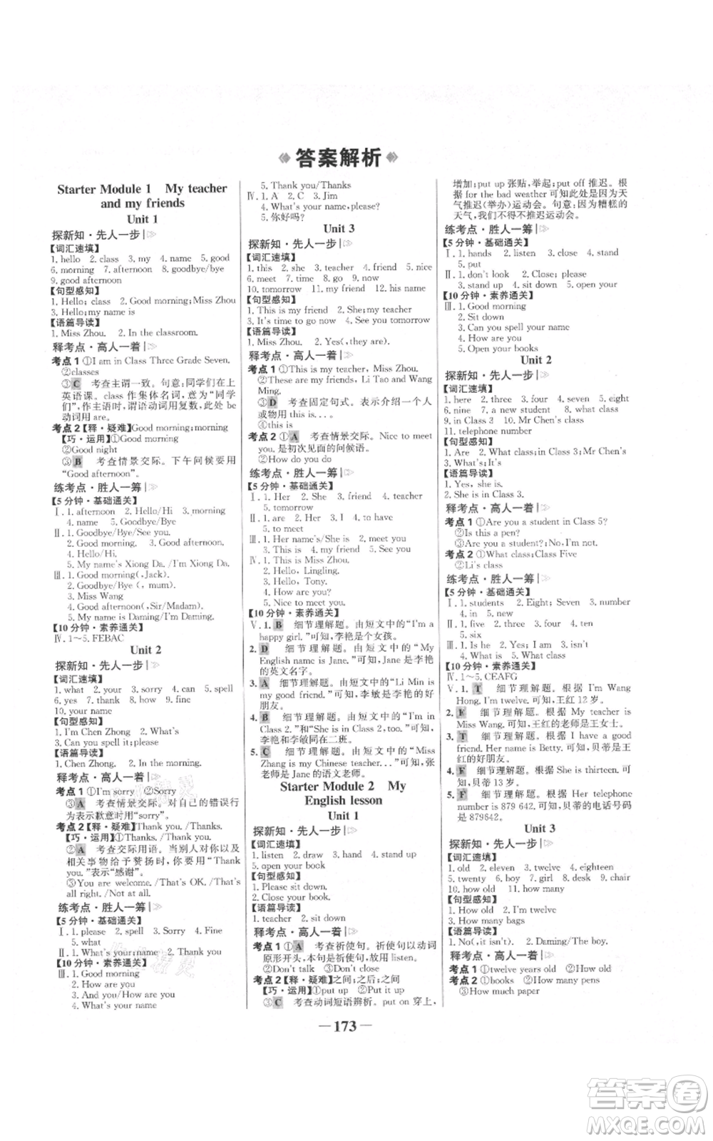 延邊大學(xué)出版社2021世紀(jì)金榜金榜學(xué)案七年級(jí)上冊(cè)英語(yǔ)外研版參考答案