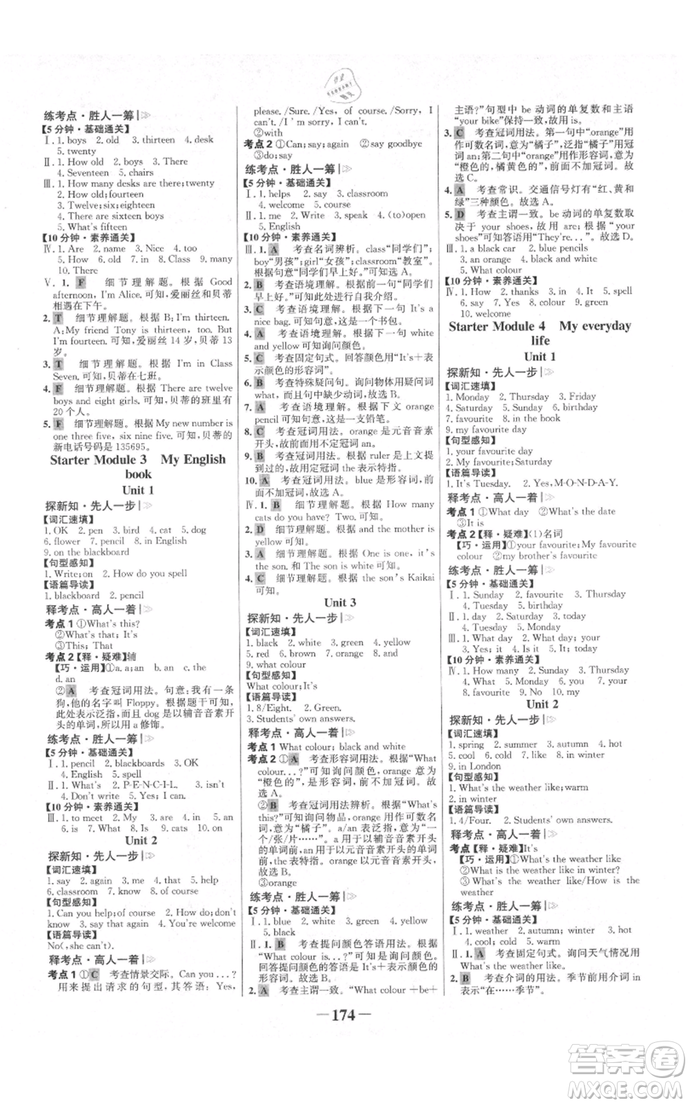 延邊大學(xué)出版社2021世紀(jì)金榜金榜學(xué)案七年級(jí)上冊(cè)英語(yǔ)外研版參考答案