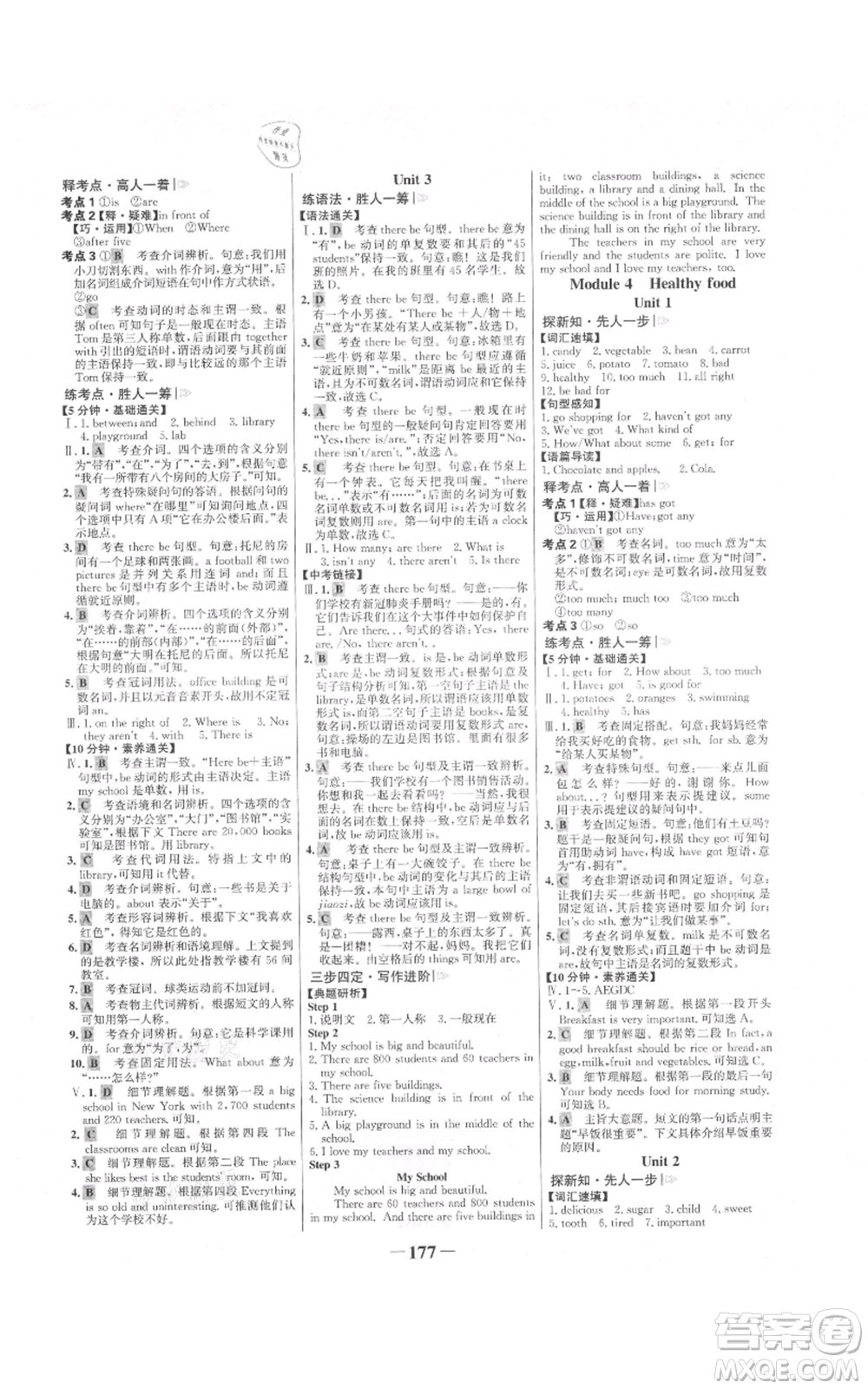 延邊大學(xué)出版社2021世紀(jì)金榜金榜學(xué)案七年級(jí)上冊(cè)英語(yǔ)外研版參考答案