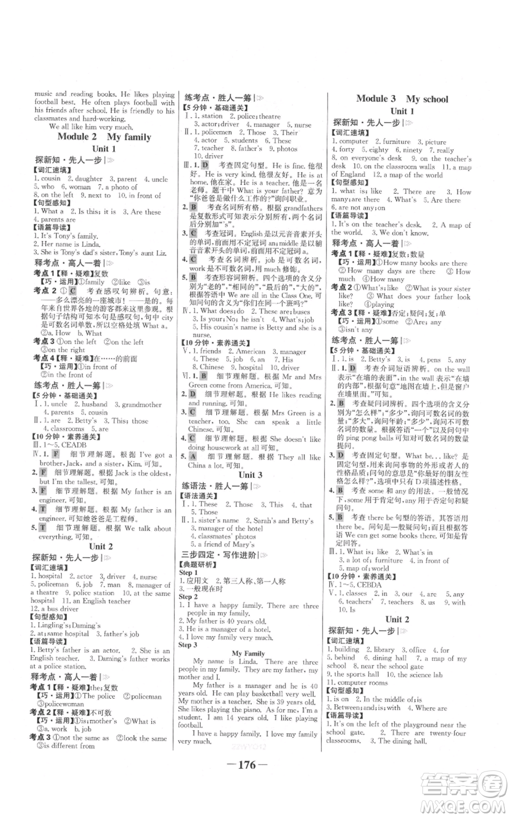 延邊大學(xué)出版社2021世紀(jì)金榜金榜學(xué)案七年級(jí)上冊(cè)英語(yǔ)外研版參考答案