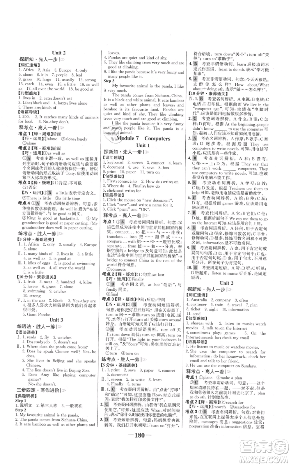 延邊大學(xué)出版社2021世紀(jì)金榜金榜學(xué)案七年級(jí)上冊(cè)英語(yǔ)外研版參考答案