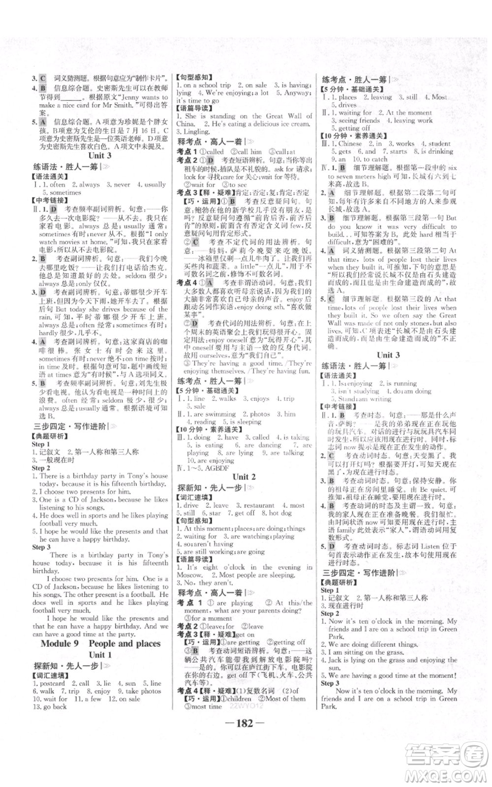 延邊大學(xué)出版社2021世紀(jì)金榜金榜學(xué)案七年級(jí)上冊(cè)英語(yǔ)外研版參考答案