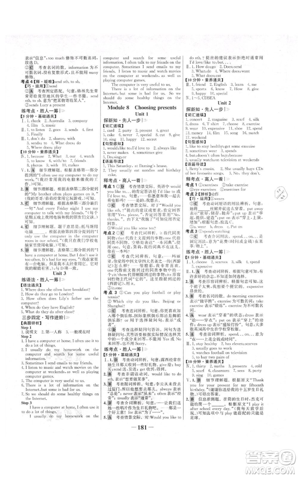 延邊大學(xué)出版社2021世紀(jì)金榜金榜學(xué)案七年級(jí)上冊(cè)英語(yǔ)外研版參考答案