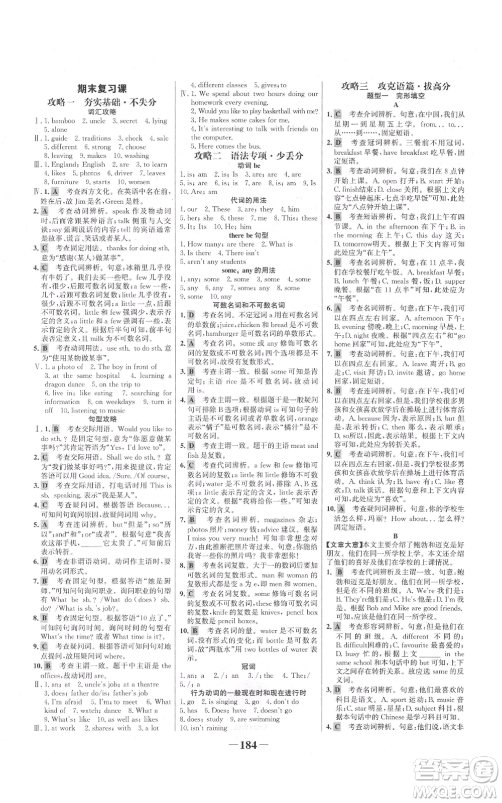 延邊大學(xué)出版社2021世紀(jì)金榜金榜學(xué)案七年級(jí)上冊(cè)英語(yǔ)外研版參考答案