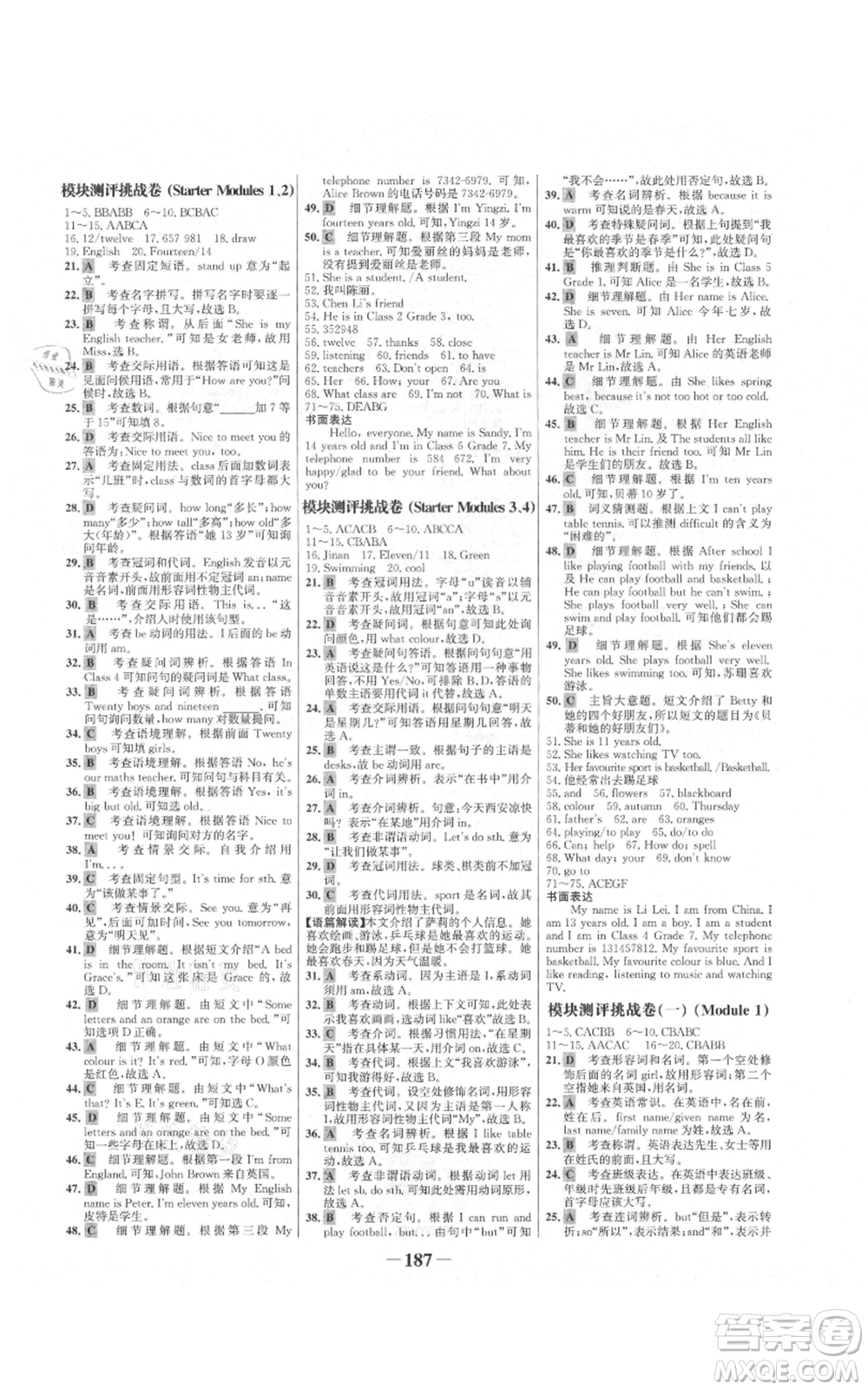 延邊大學(xué)出版社2021世紀(jì)金榜金榜學(xué)案七年級(jí)上冊(cè)英語(yǔ)外研版參考答案