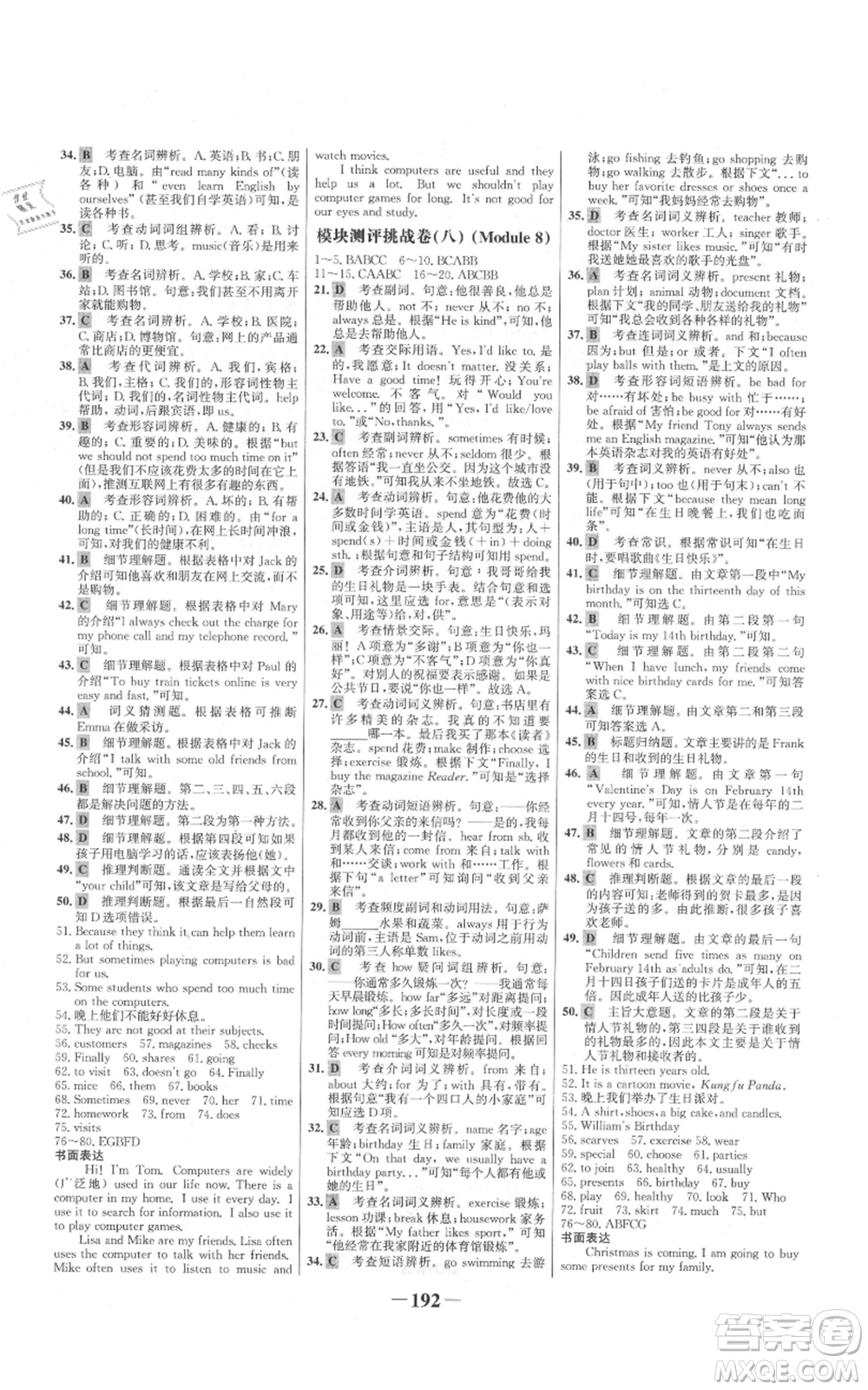 延邊大學(xué)出版社2021世紀(jì)金榜金榜學(xué)案七年級(jí)上冊(cè)英語(yǔ)外研版參考答案