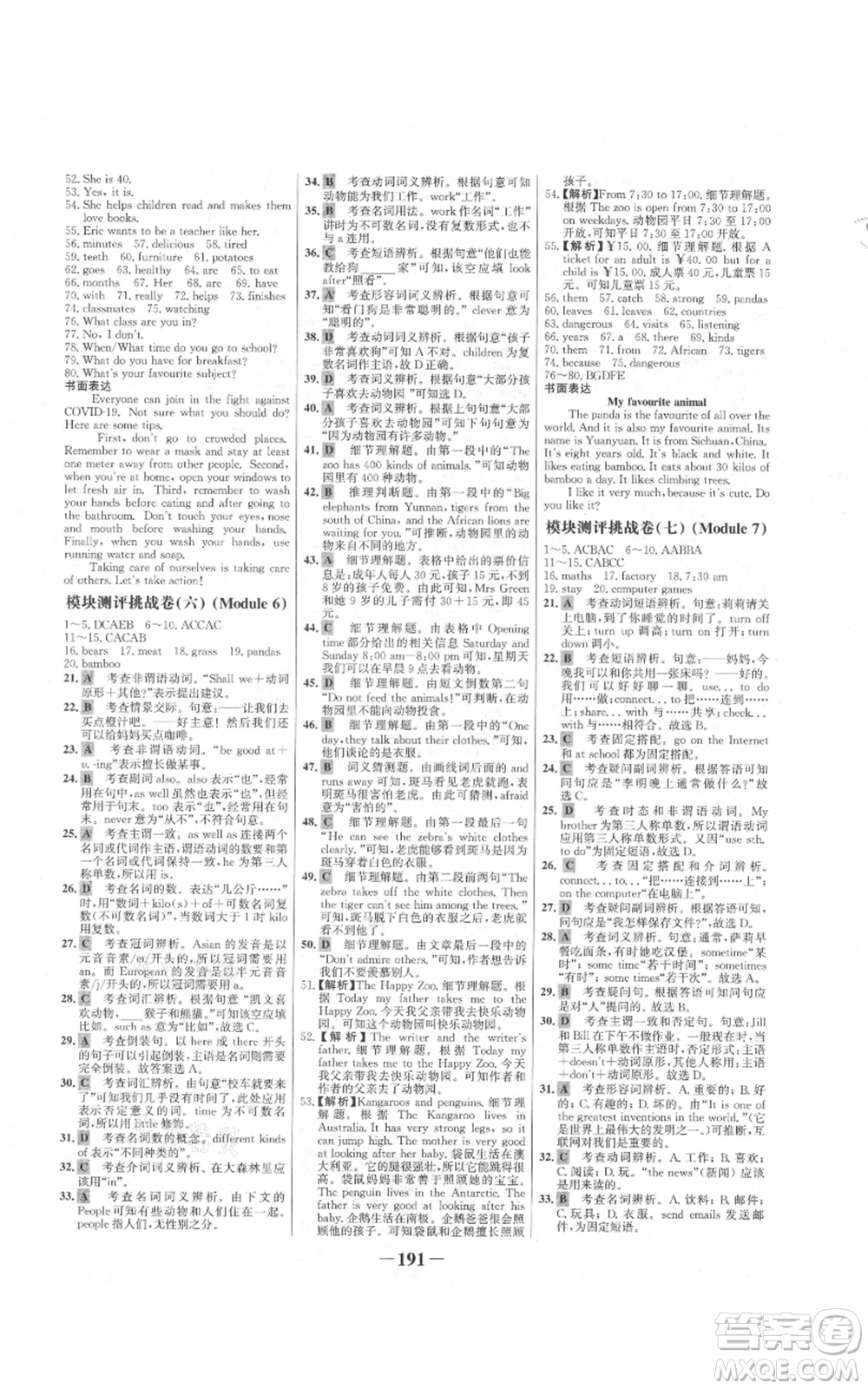 延邊大學(xué)出版社2021世紀(jì)金榜金榜學(xué)案七年級(jí)上冊(cè)英語(yǔ)外研版參考答案