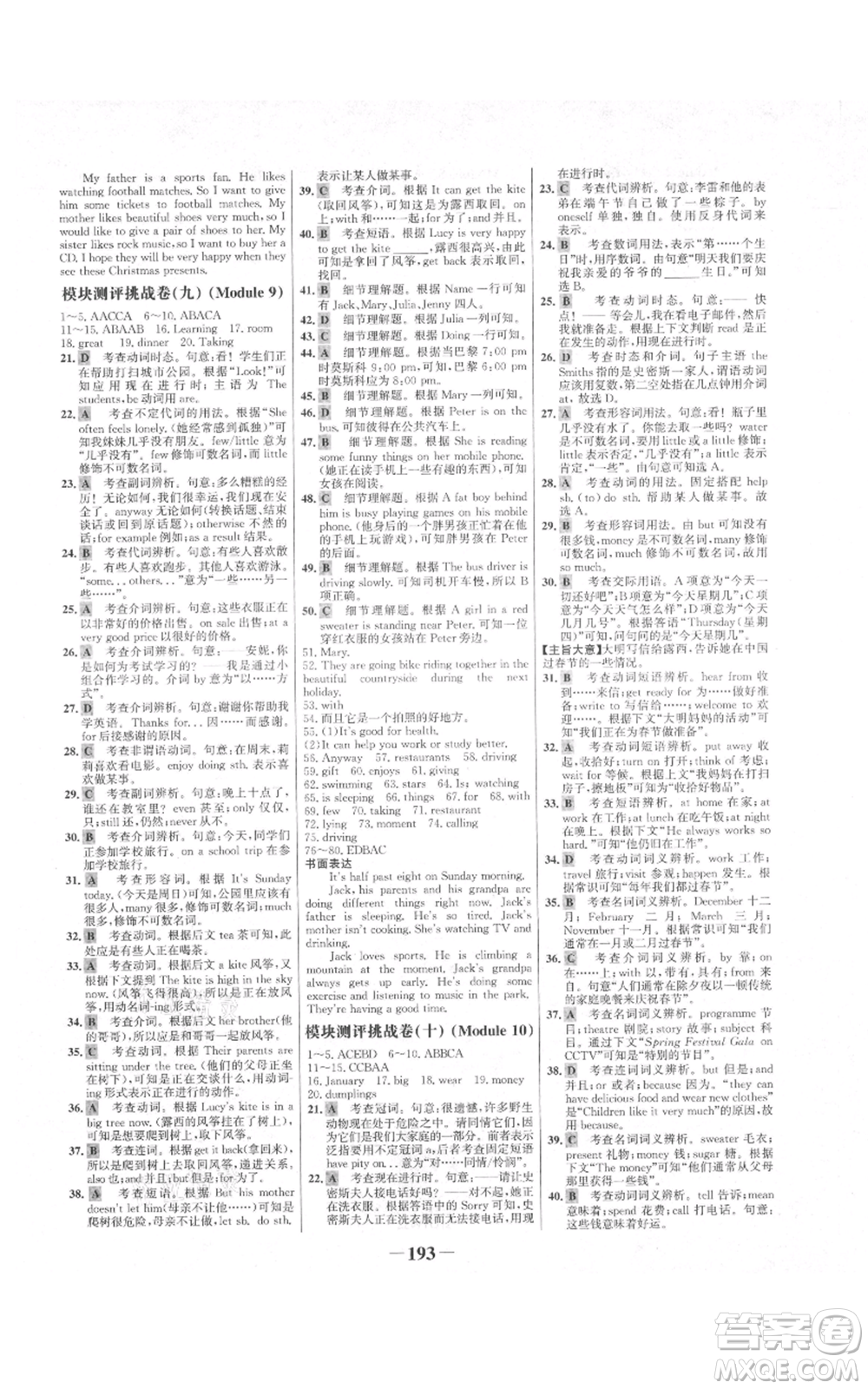 延邊大學(xué)出版社2021世紀(jì)金榜金榜學(xué)案七年級(jí)上冊(cè)英語(yǔ)外研版參考答案