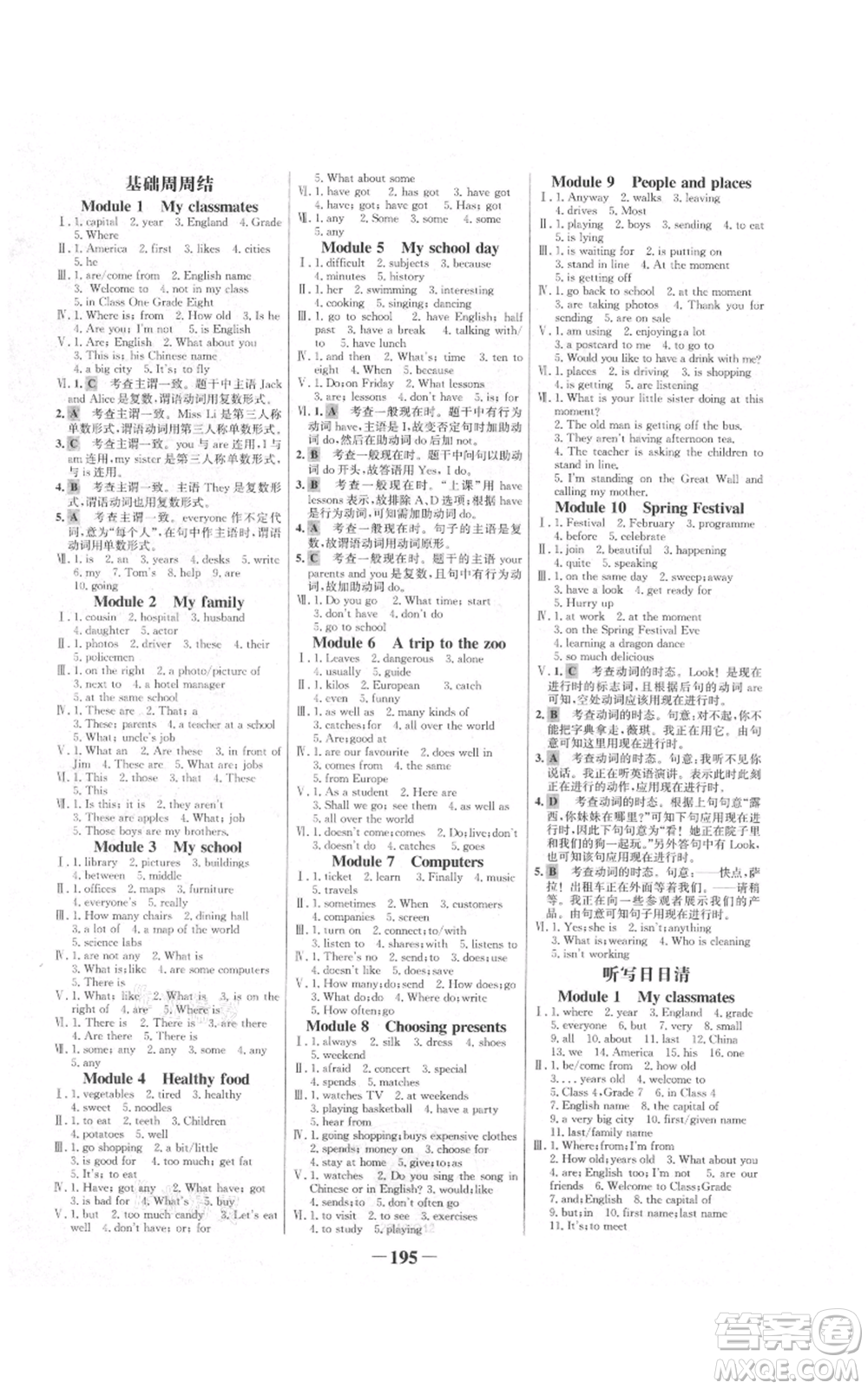 延邊大學(xué)出版社2021世紀(jì)金榜金榜學(xué)案七年級(jí)上冊(cè)英語(yǔ)外研版參考答案