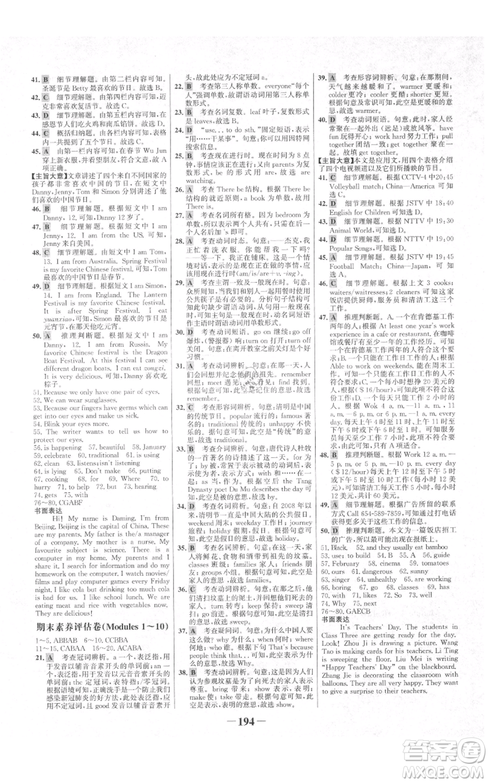 延邊大學(xué)出版社2021世紀(jì)金榜金榜學(xué)案七年級(jí)上冊(cè)英語(yǔ)外研版參考答案