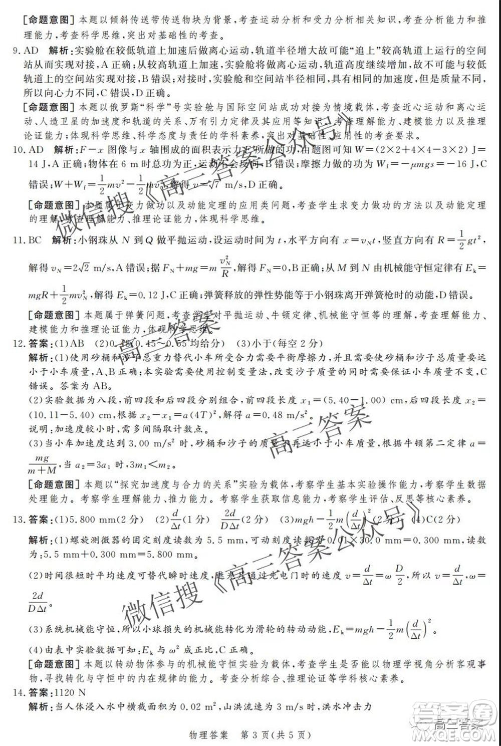 神州智達省級聯(lián)測2021-2022第二次考試高三物理答案