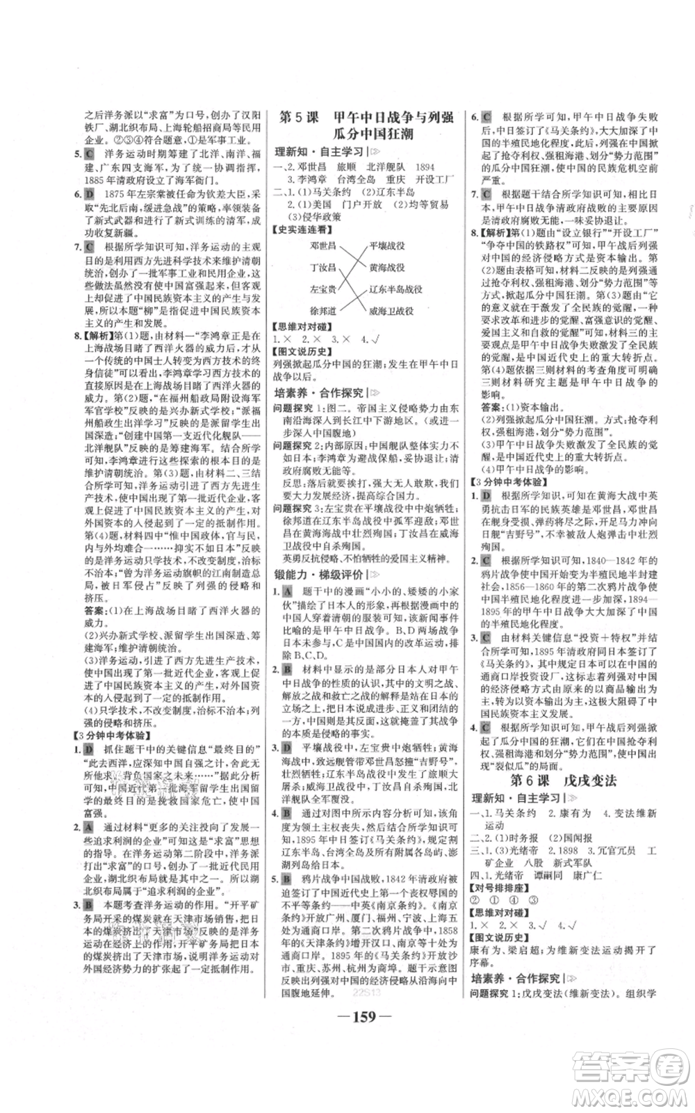 未來出版社2021世紀金榜金榜學案八年級上冊歷史部編版參考答案