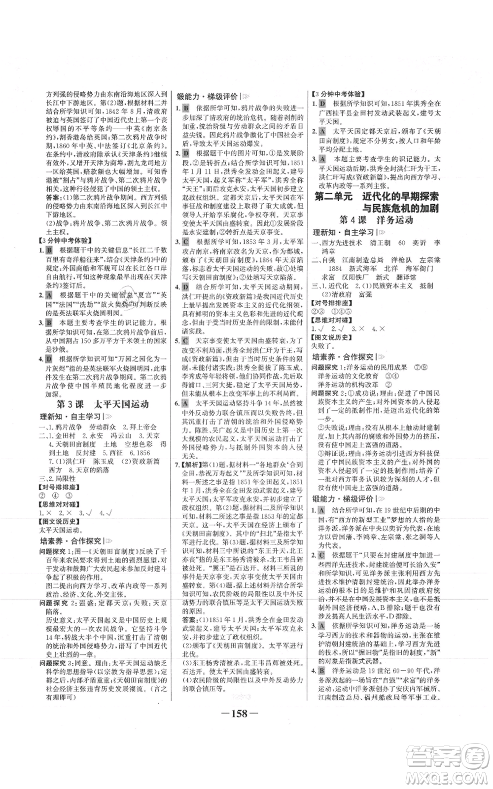 未來出版社2021世紀金榜金榜學案八年級上冊歷史部編版參考答案