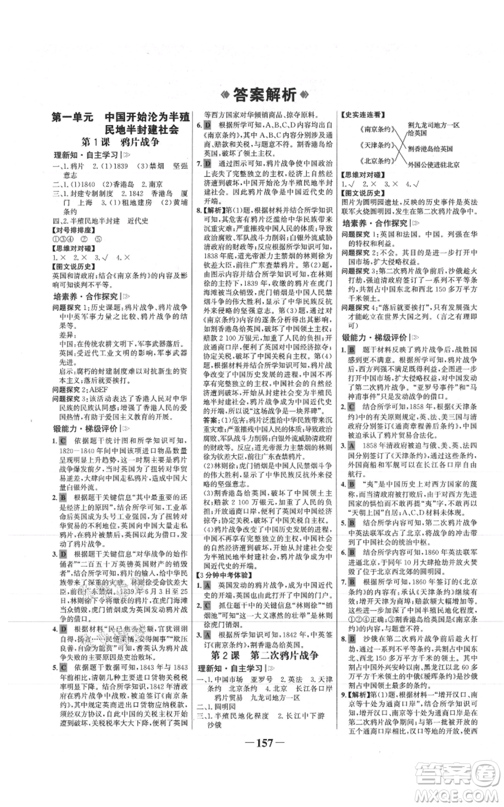 未來出版社2021世紀金榜金榜學案八年級上冊歷史部編版參考答案