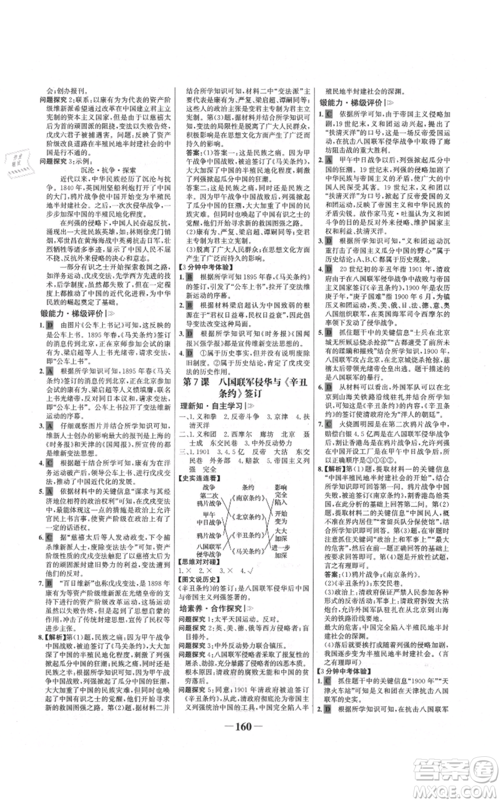 未來出版社2021世紀金榜金榜學案八年級上冊歷史部編版參考答案